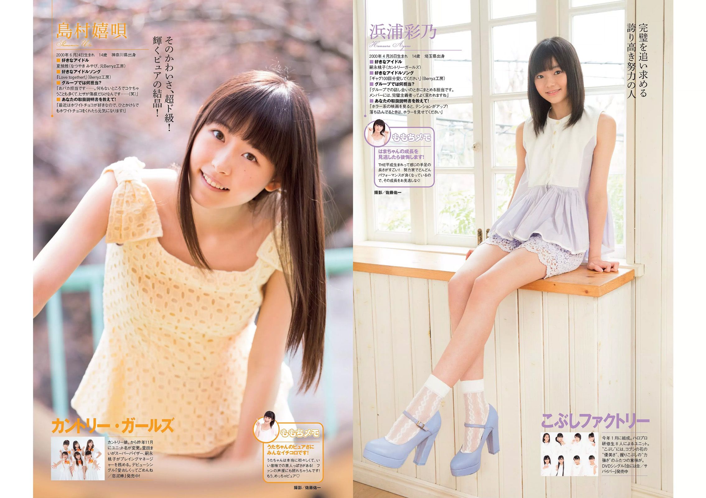 市川紗椰 小島瑠璃子 星名美津紀 森カノン 小島みなみ 笛木優子 二宮沙樹 [Weekly Playboy] 2015年No.17 写真杂志_第5张