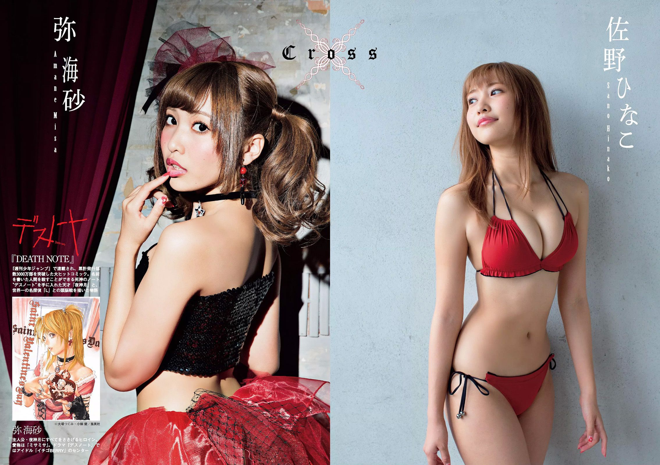 佐野ひなこ 松川佑依子 浅川梨奈 吉岡里帆 安久澤ユノ 染谷有香 尾崎ナナ 今野杏南 [Weekly Playboy] 2015年No.27 写真杂志_第4张