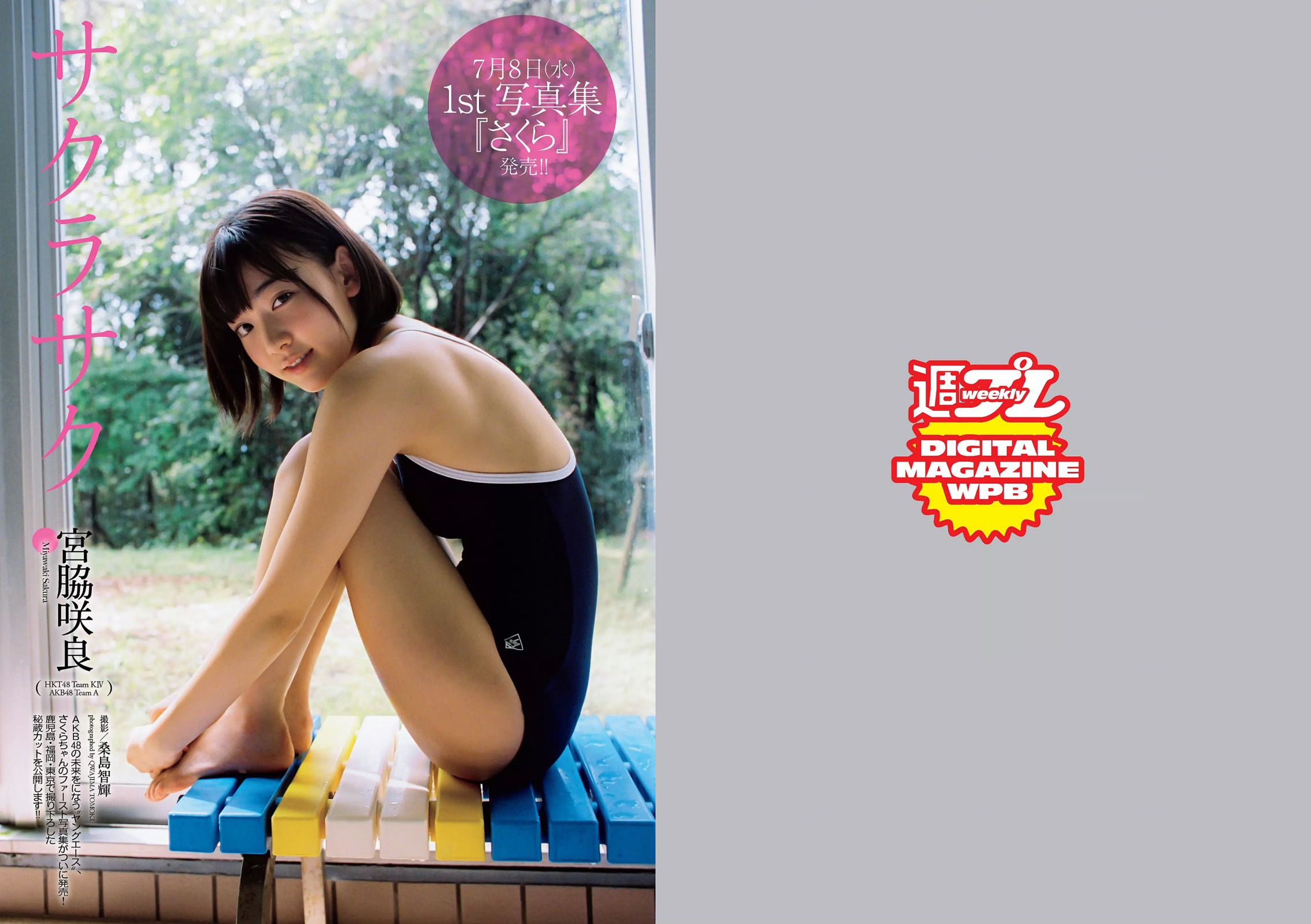 宮脇咲良 大川藍 寺田安裕香 AKB48 松嶋えいみ [Weekly Playboy] 2015年No.29 写真杂志_第2张