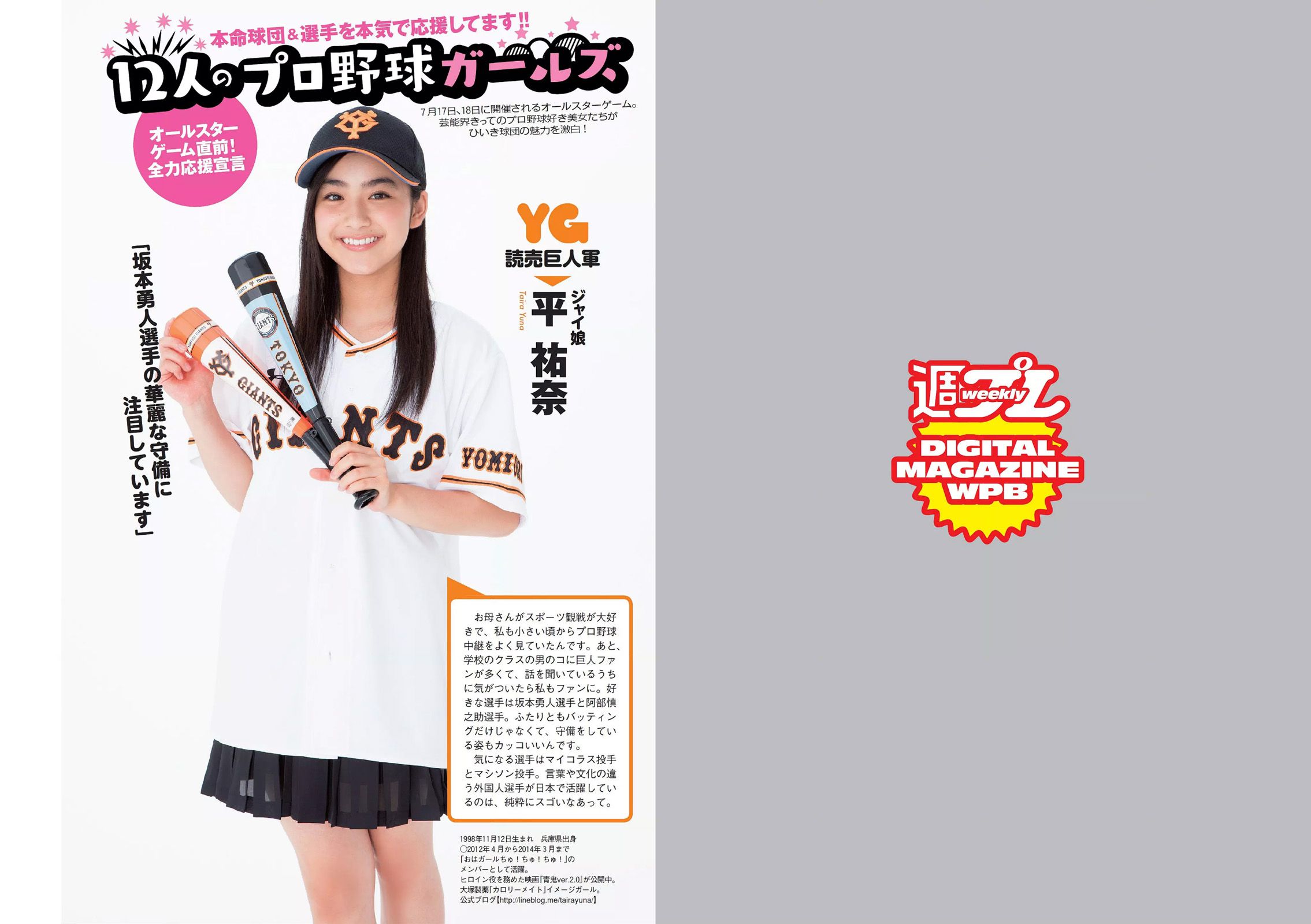 華原朋美 滝口ひかり 時東ぁみ 朝比奈彩 松井玲奈 須藤凜々花 [Weekly Playboy] 2015年No.30 写真杂志_第2张