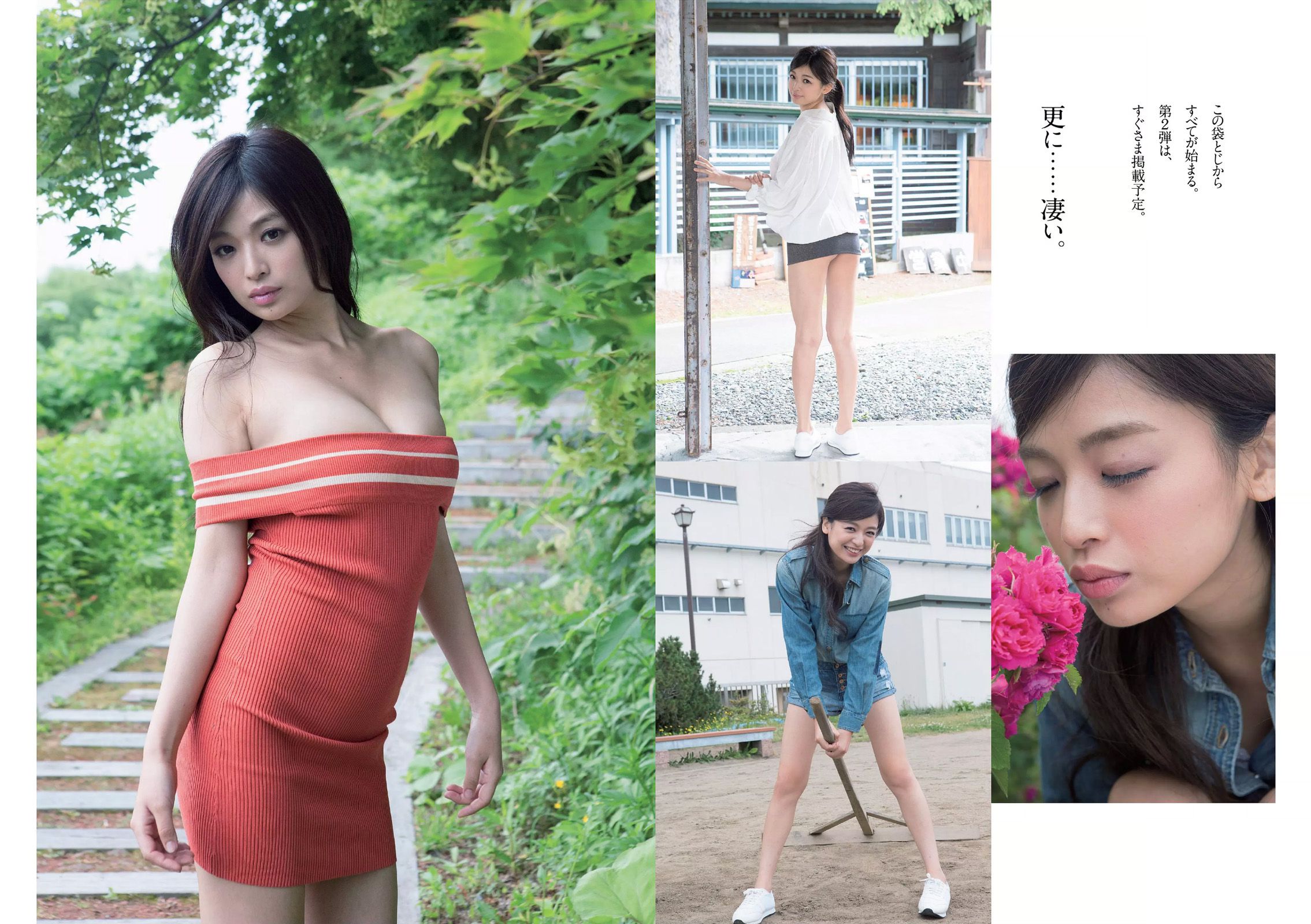 ダレノガレ明美 HAZUKI 早乙女ゆう 入山杏奈 石川恋 広瀬未花 佐々木莉佳子 あやみ旬果 杉原杏璃 [Weekly Playboy] 2015年No.31 写真杂志_第5张