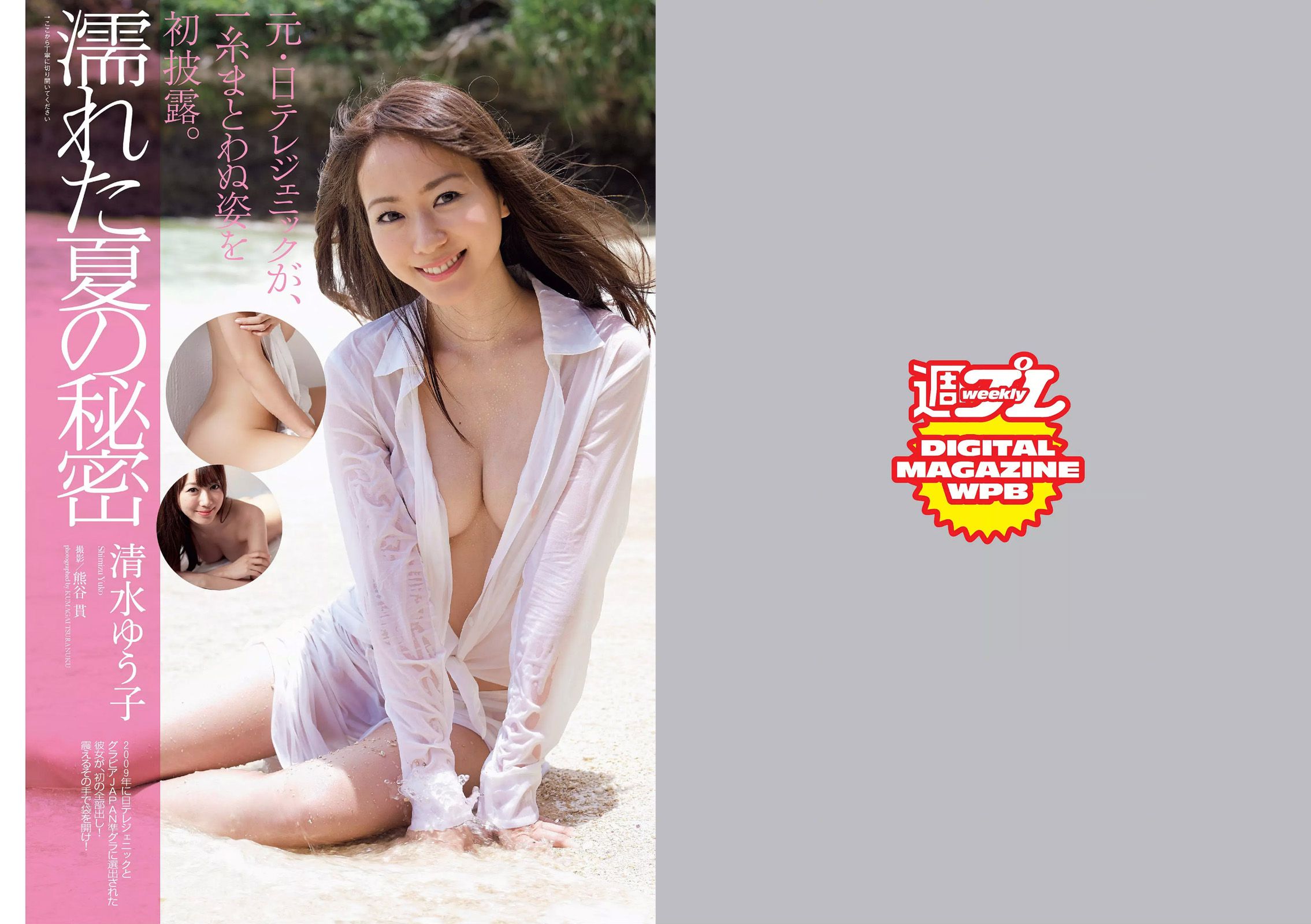足立梨花 清水ゆう子 橘希 岸明日香 内田理央 [Weekly Playboy] 2015年No.32 写真杂志_第2张