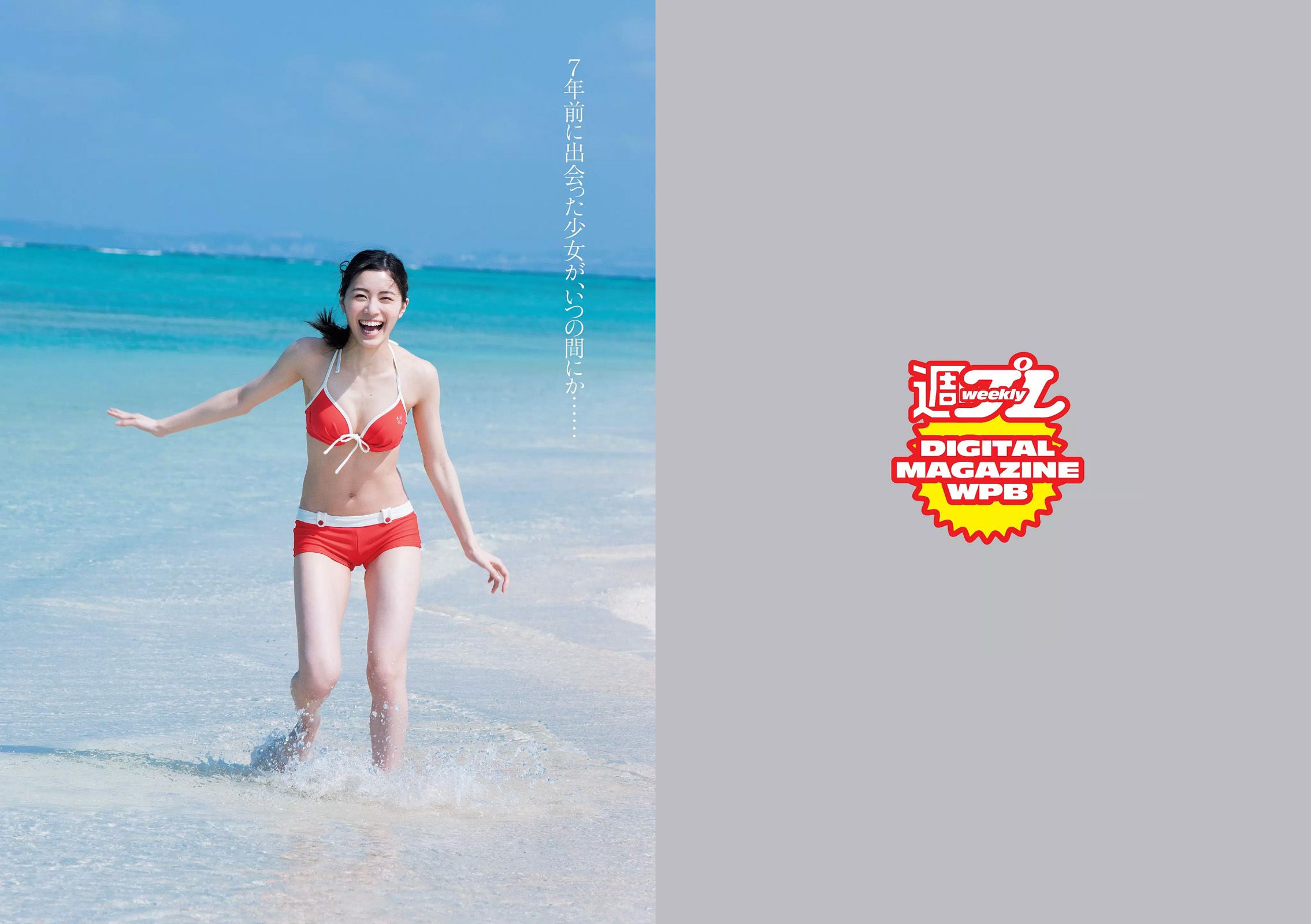 松井珠理奈 壇蜜 小谷里歩 NGT48 熊江琉唯 天海つばさ 皆野あい [Weekly Playboy] 2015年No.38 写真杂志_第2张