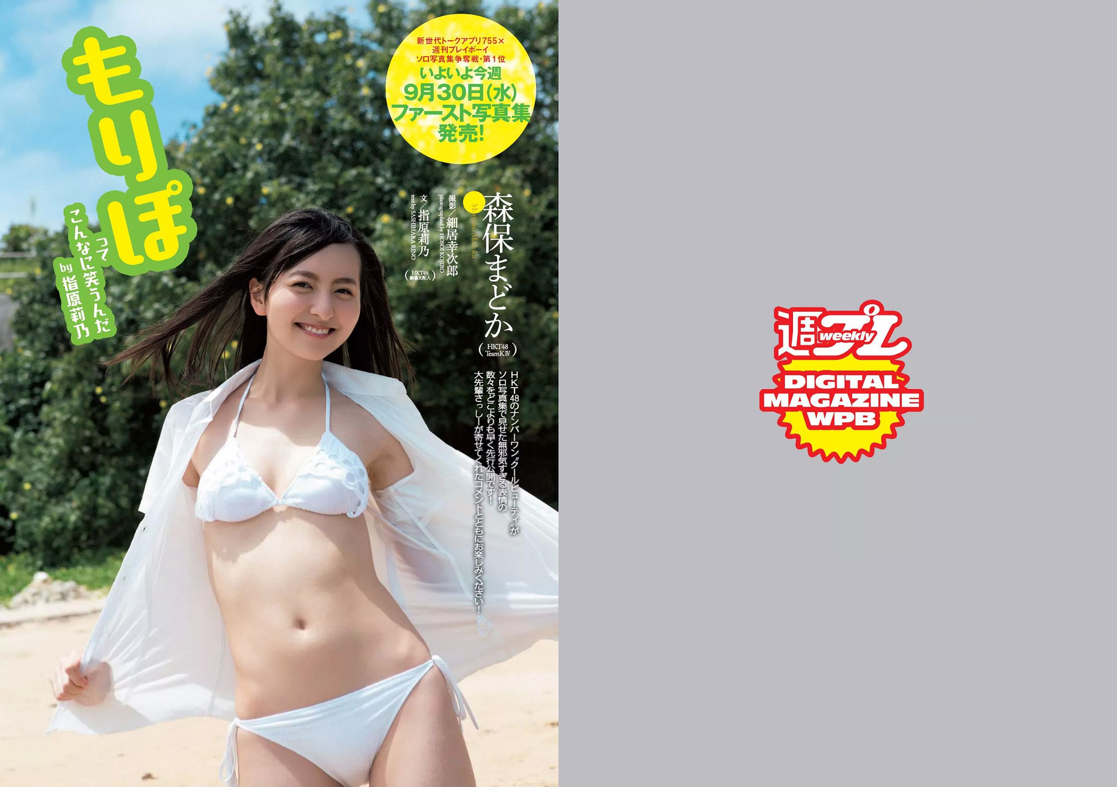 森保まどか 片山萌美 アイドリング!!! 橋本マナミ 麻倉みな 高崎聖子 星名美津紀 [Weekly Playboy] 2015年No.41 写真杂志_第2张