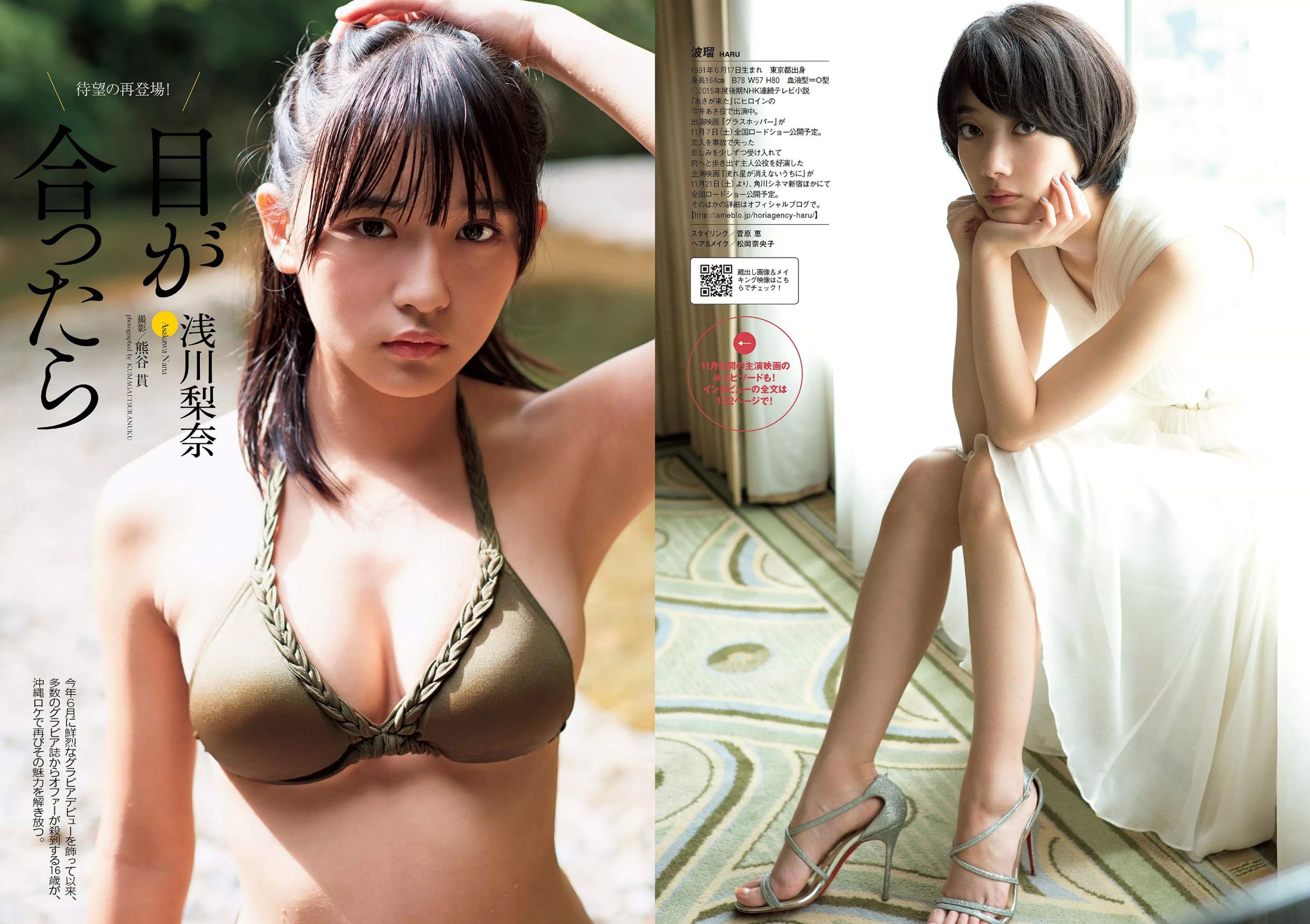 波瑠 浅川梨奈 小芝風花 広瀬アリス 大谷みつほ [Weekly Playboy] 2015年No.44 写真杂志_第5张