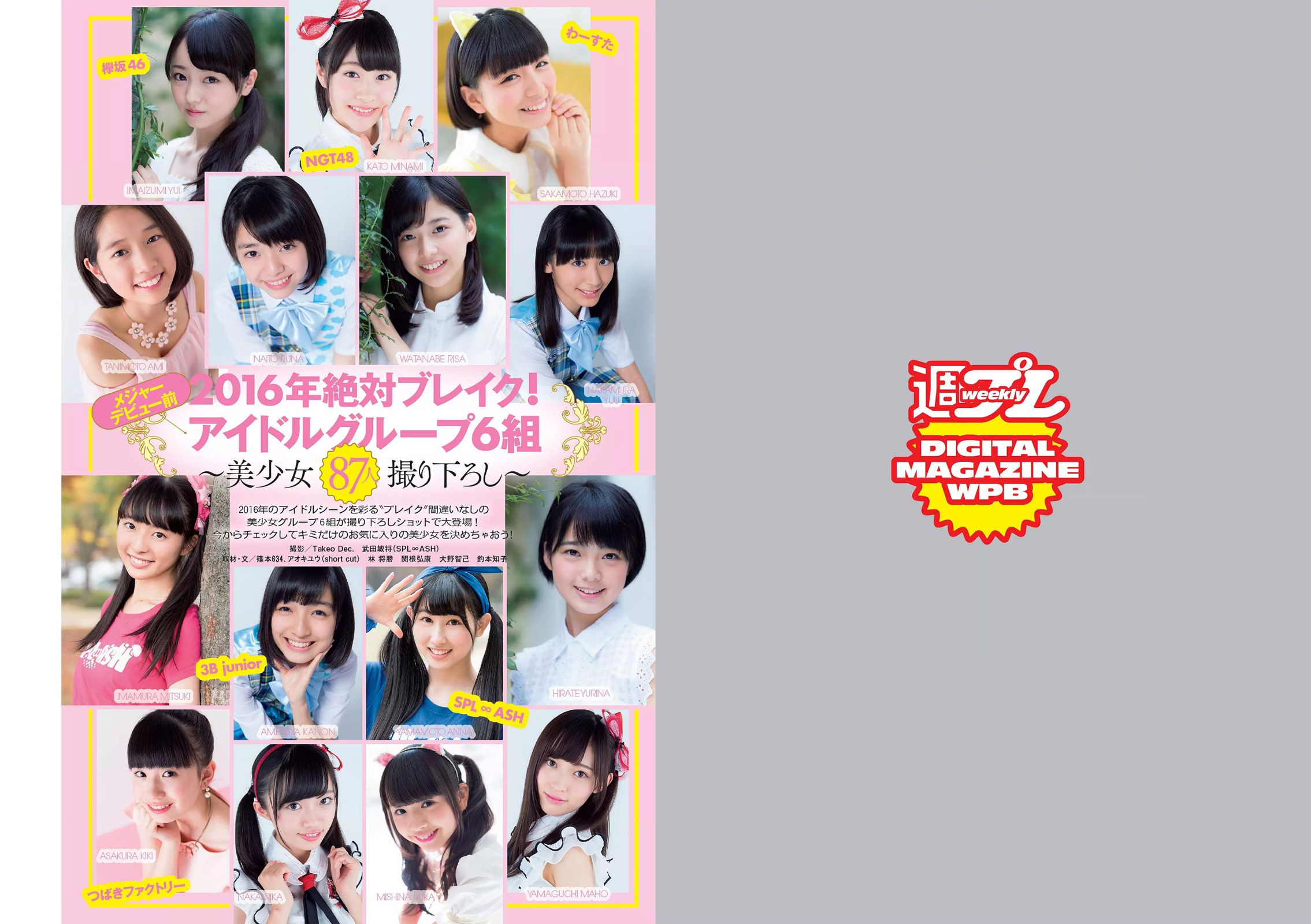 小島瑠璃子 佐藤美希 笛木優子 宮脇麻那 橘花凛 森下まい 希志あいの [Weekly Playboy] 2015年No.49 写真杂志_第2张