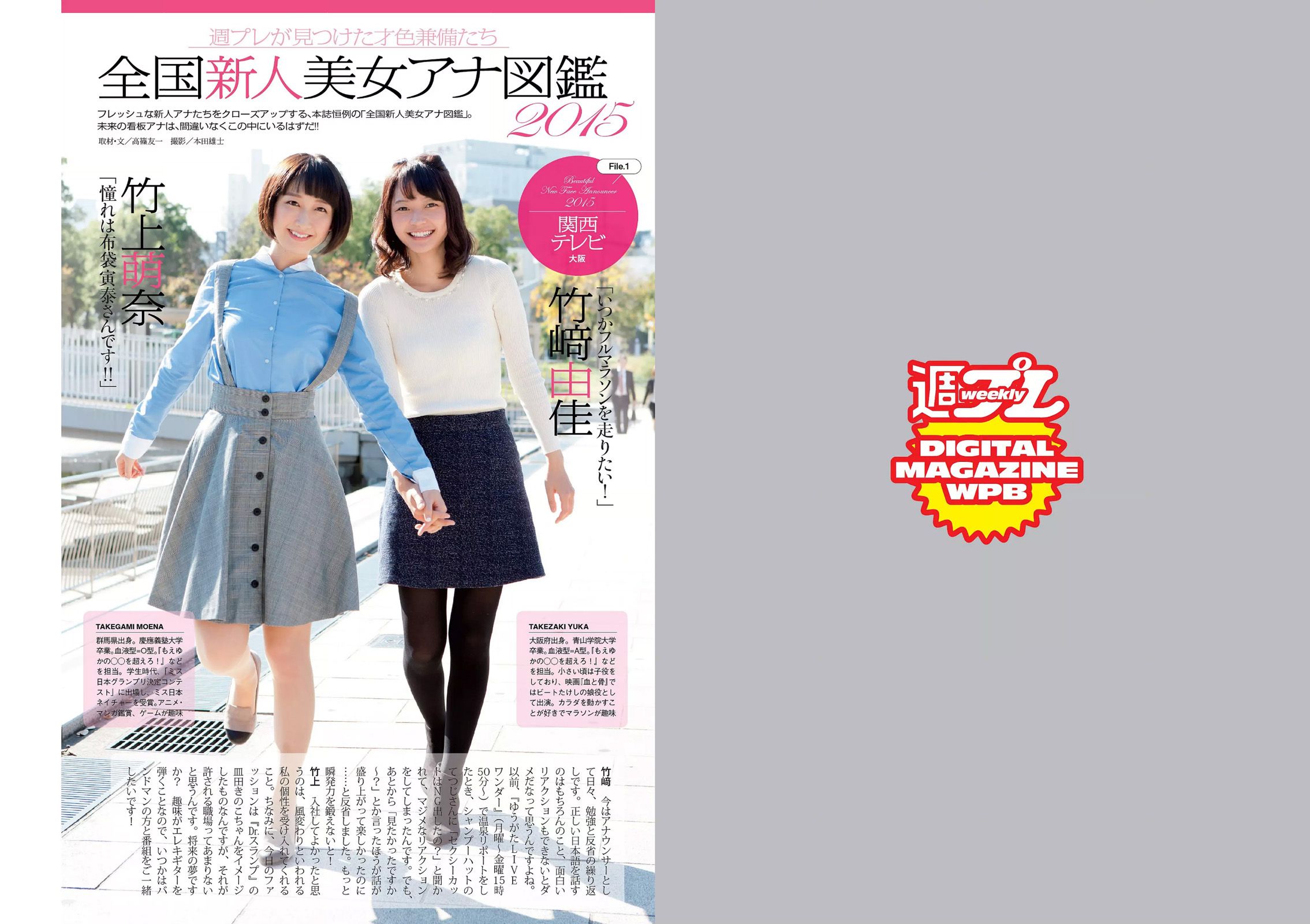 高橋みなみ 小嶋陽菜 渡辺麻友 マギー 尾花貴絵 平祐奈 浦まゆ 三田寺円 [Weekly Playboy] 2015年No.51 写真杂志_第2张