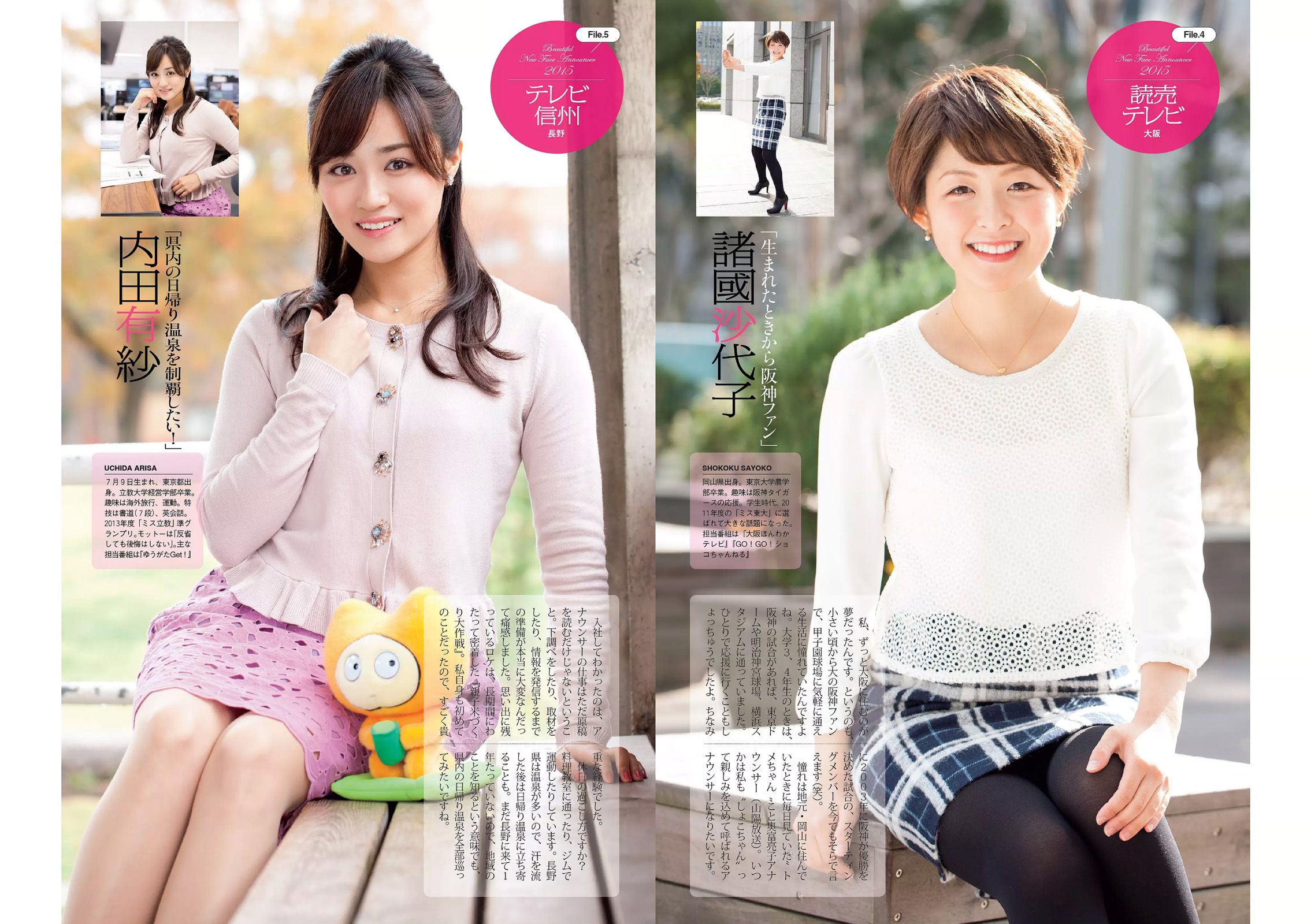 高橋みなみ 小嶋陽菜 渡辺麻友 マギー 尾花貴絵 平祐奈 浦まゆ 三田寺円 [Weekly Playboy] 2015年No.51 写真杂志_第5张