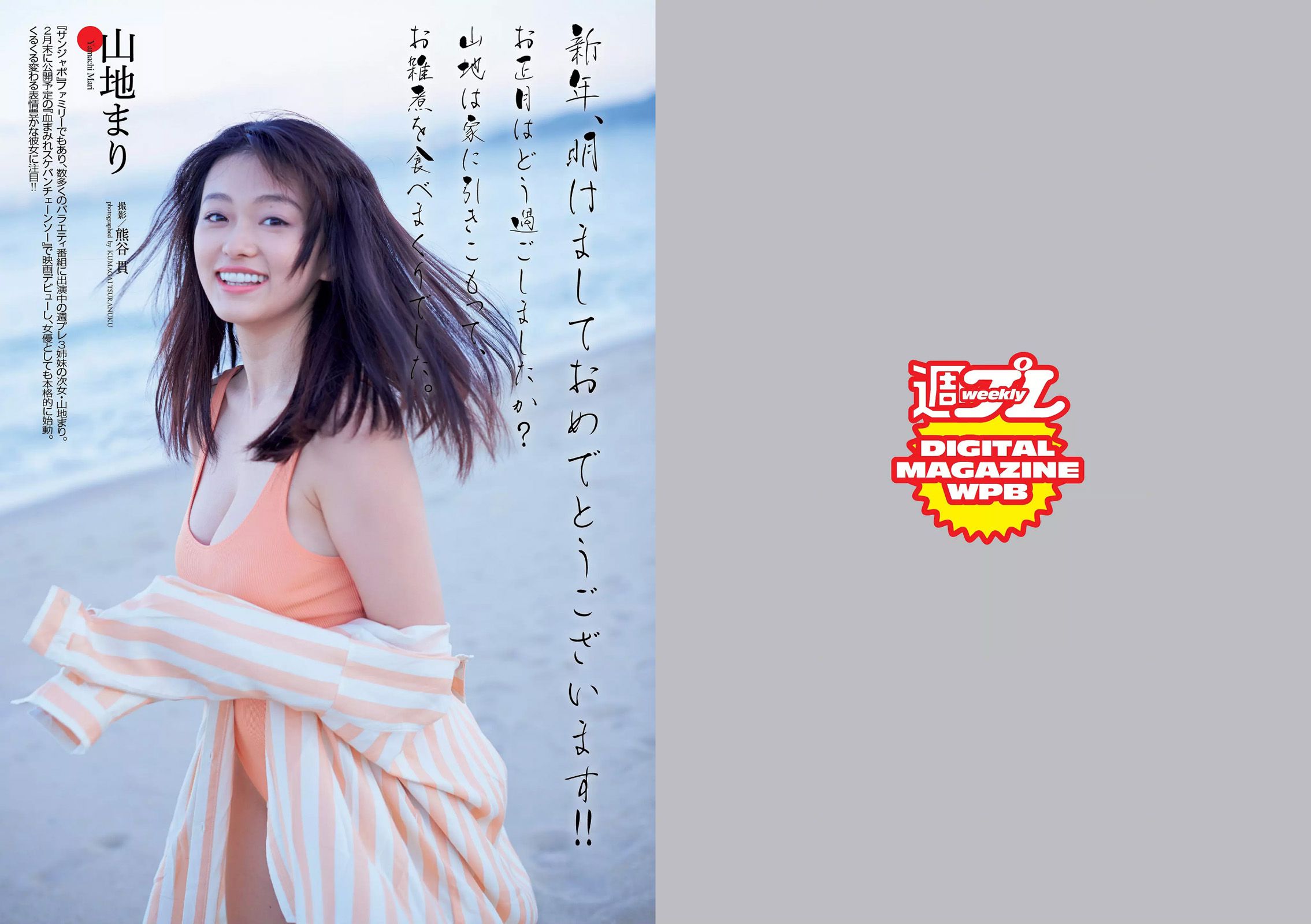 有村架純 山地まり 乃木坂46 山本彩 ダレノガレ明美 武田玲奈 紗倉まな 川村ゆきえ [Weekly Playboy] 2016年No.03-04 写真杂志_第3张