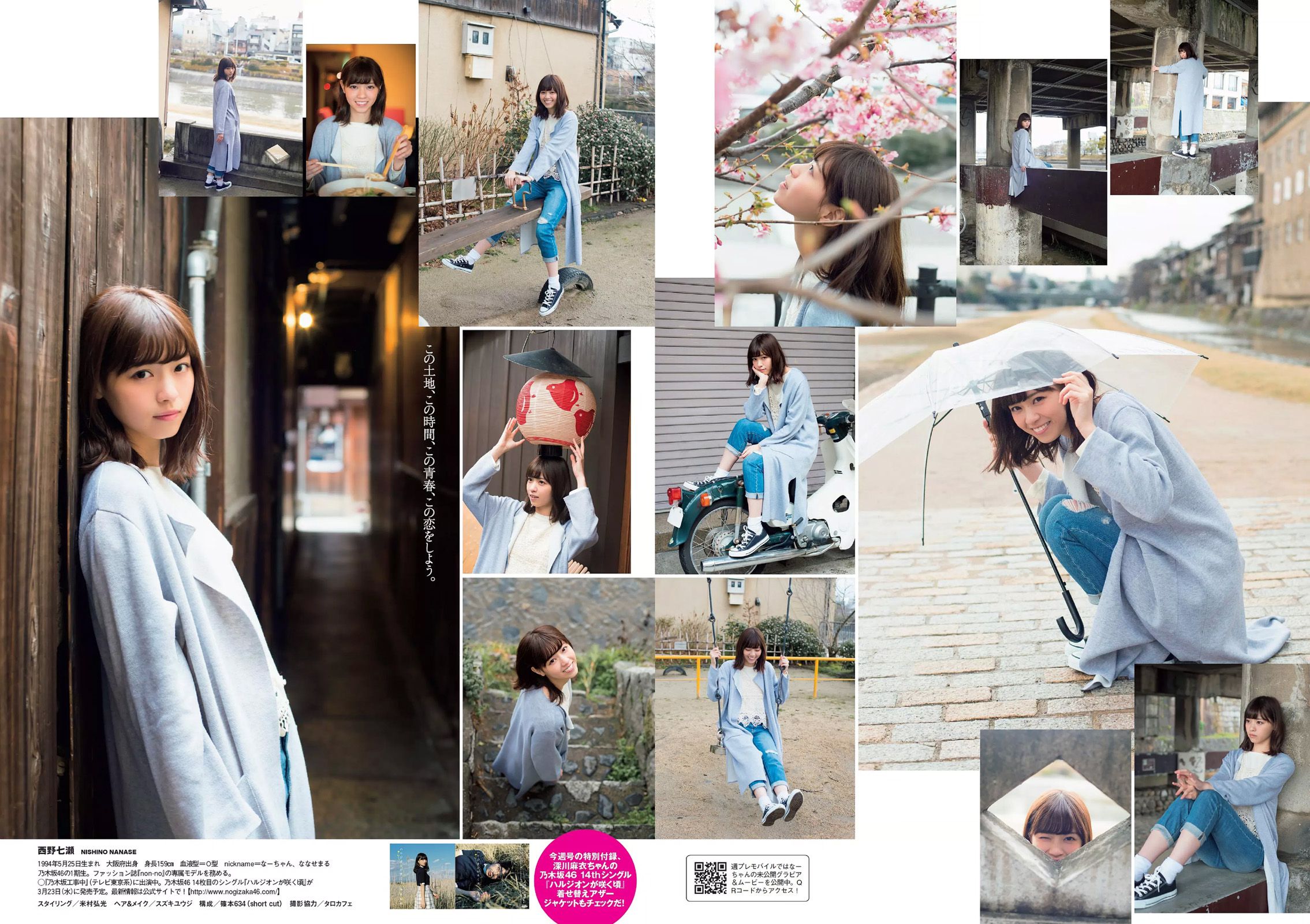 西野七瀬 RaMu 柳ゆり菜 橋本マナミ 生田佳那 天使もえ 青山ひかる [Weekly Playboy] 2016年No.14 写真杂志_第5张