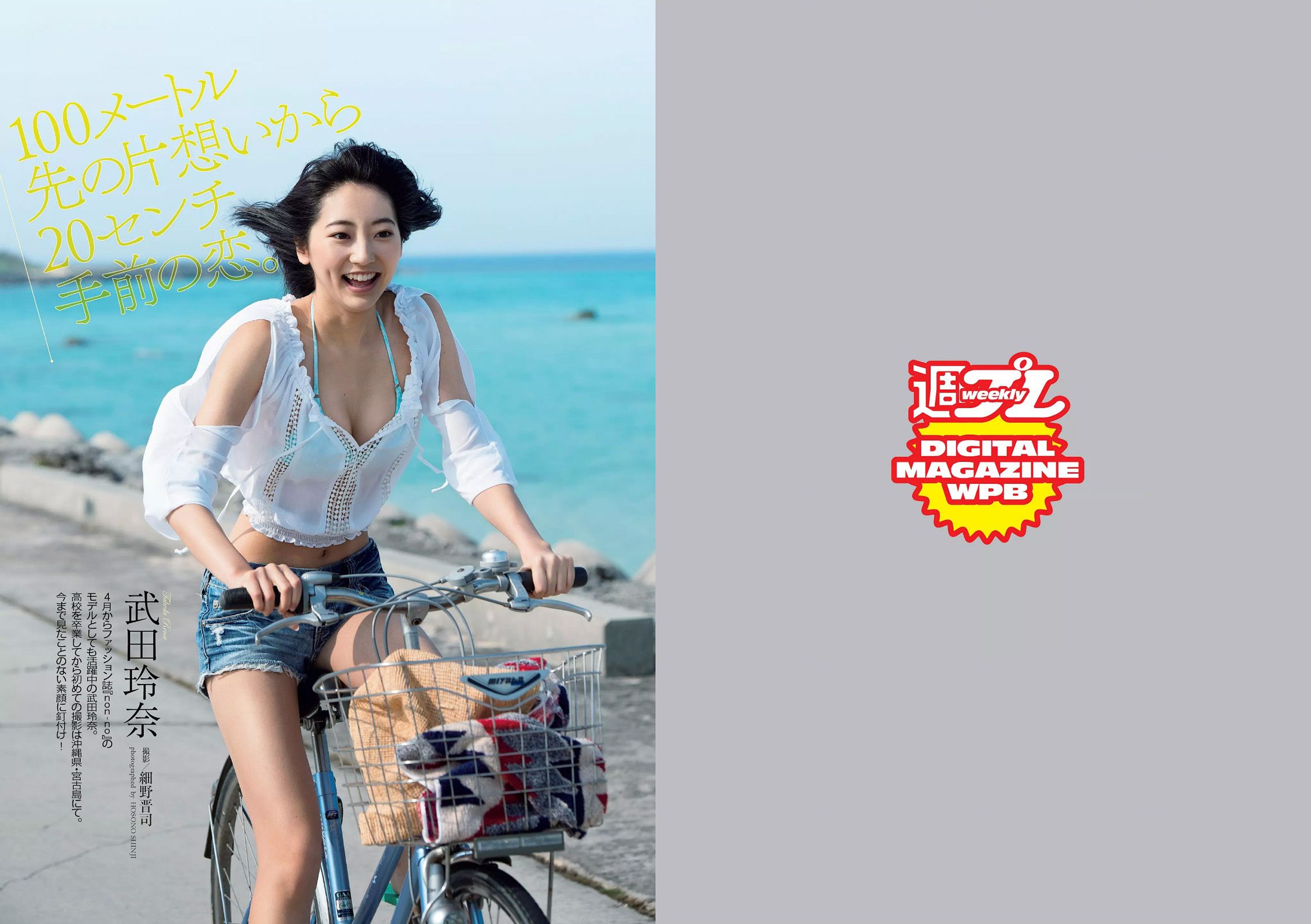 武田玲奈 石川恋 松岡茉優 稲村亜美 篠田麻里子 [Weekly Playboy] 2016年No.19-20 写真杂志_第3张