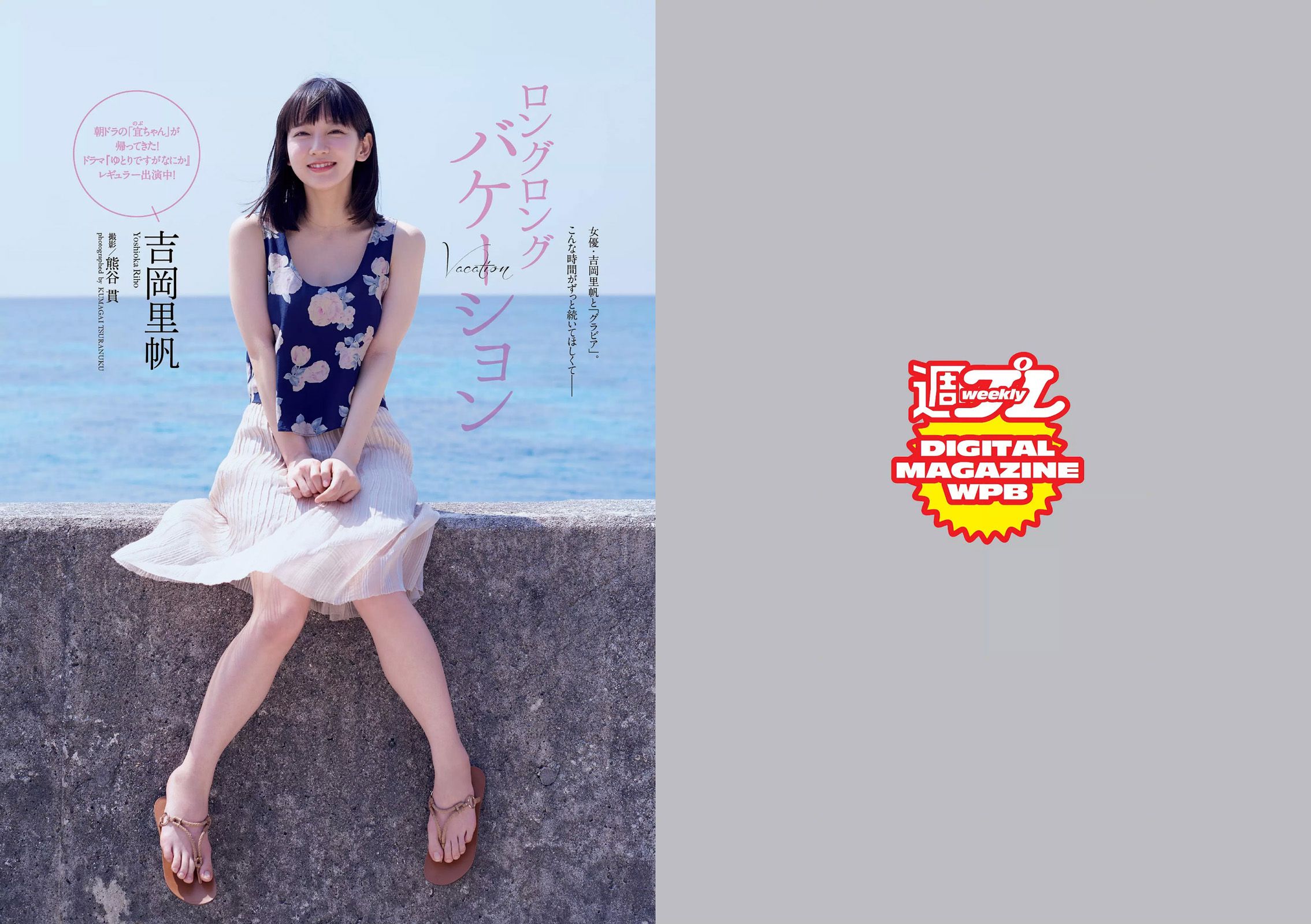 吉岡里帆 麻亜里 武田玲奈 稲村亜美 谷口めぐ 松岡ちな 京本有加 [Weekly Playboy] 2016年No.21 写真杂志_第2张