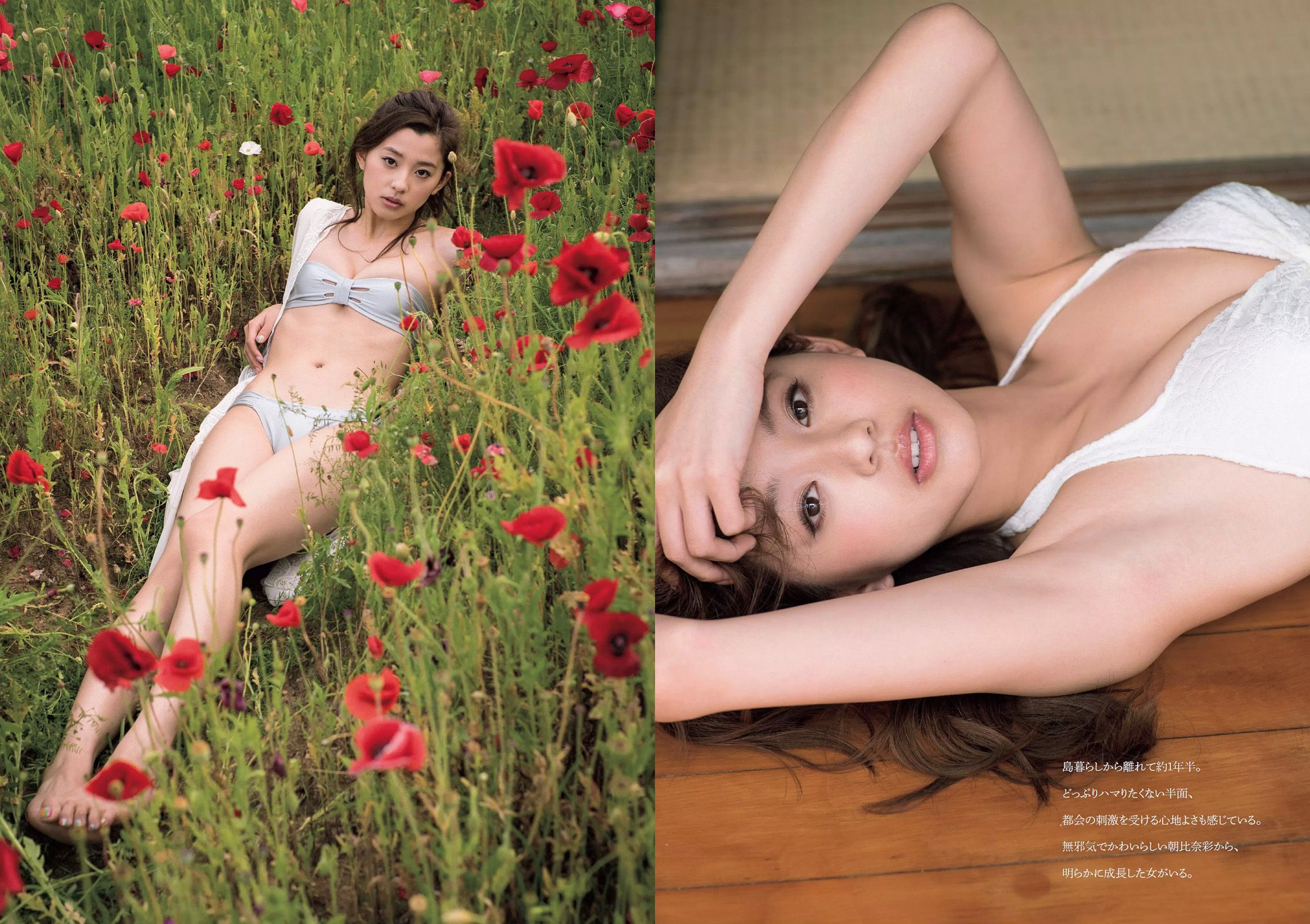 朝比奈彩 根本凪 熊江琉唯 星名美津紀 初川みなみ [Weekly Playboy] 2016年No.22 写真杂志_第5张