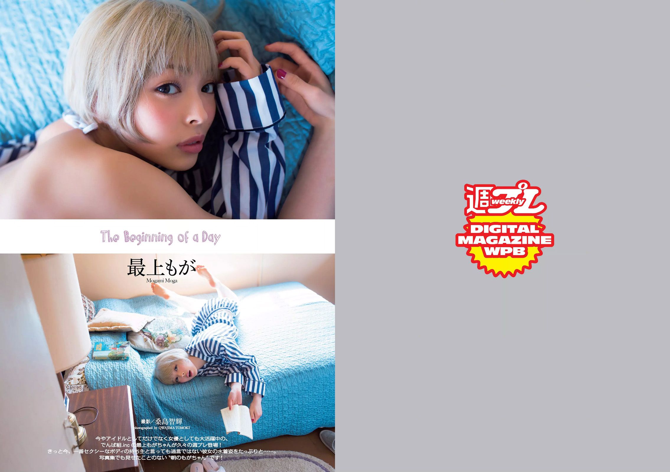 最上もが 松元絵里花 稲村亜美 相楽樹 市川紗椰 鈴木ふみ奈 池田裕子 [Weekly Playboy] 2016年No.23 写真杂志_第2张