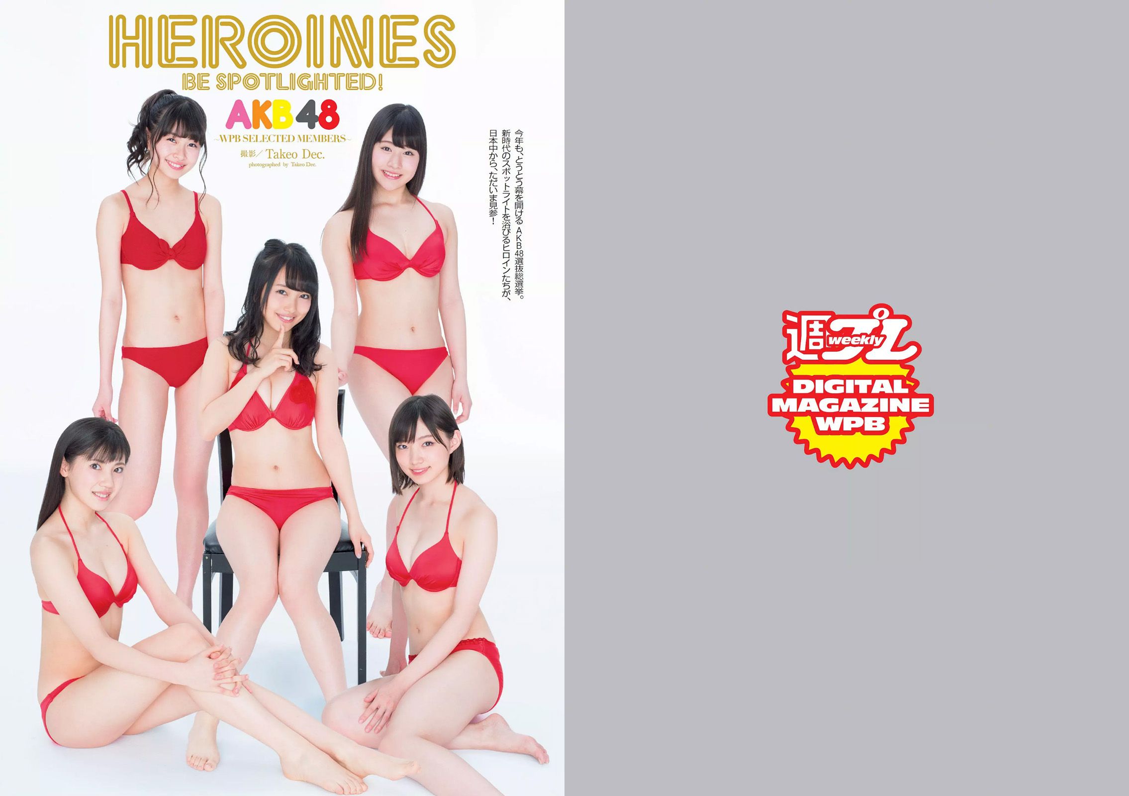 AKB48 佐藤美希 岡副麻希 天木じゅん 長澤茉里奈 飛鳥りん 大槻ひびき [Weekly Playboy] 2016年No.24 写真杂志_第2张