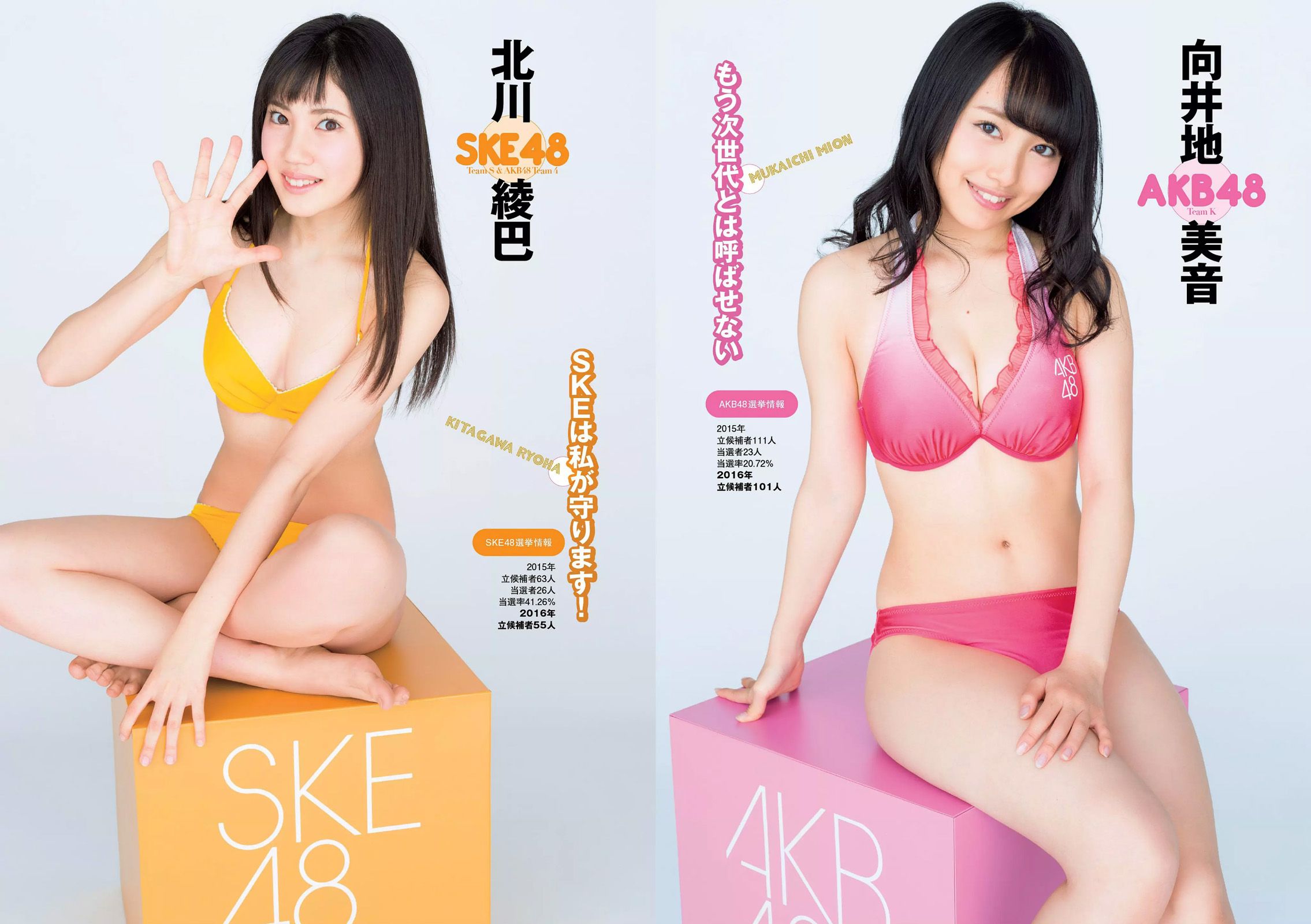 AKB48 佐藤美希 岡副麻希 天木じゅん 長澤茉里奈 飛鳥りん 大槻ひびき [Weekly Playboy] 2016年No.24 写真杂志_第3张
