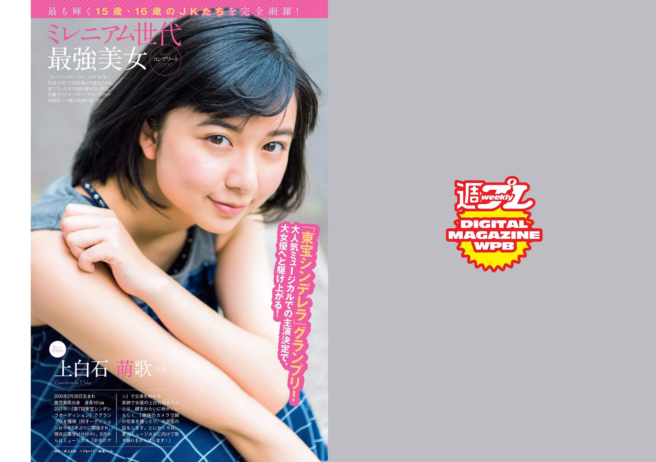 橋本マナミ RaMu 北川綾巴 南千紗登 [Weekly Playboy] 2016年No.26 写真杂志_第2张