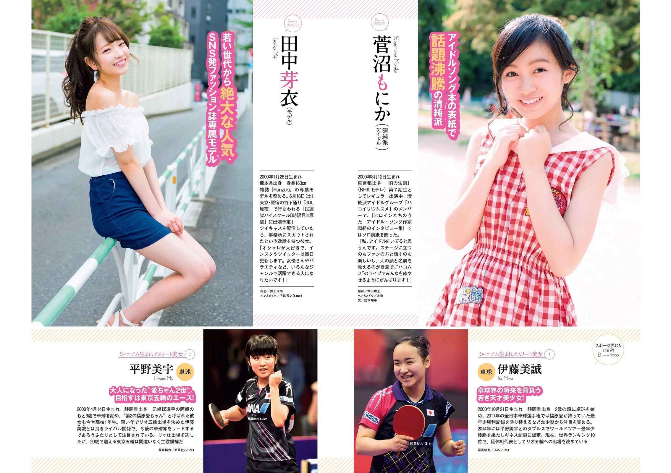 橋本マナミ RaMu 北川綾巴 南千紗登 [Weekly Playboy] 2016年No.26 写真杂志_第3张