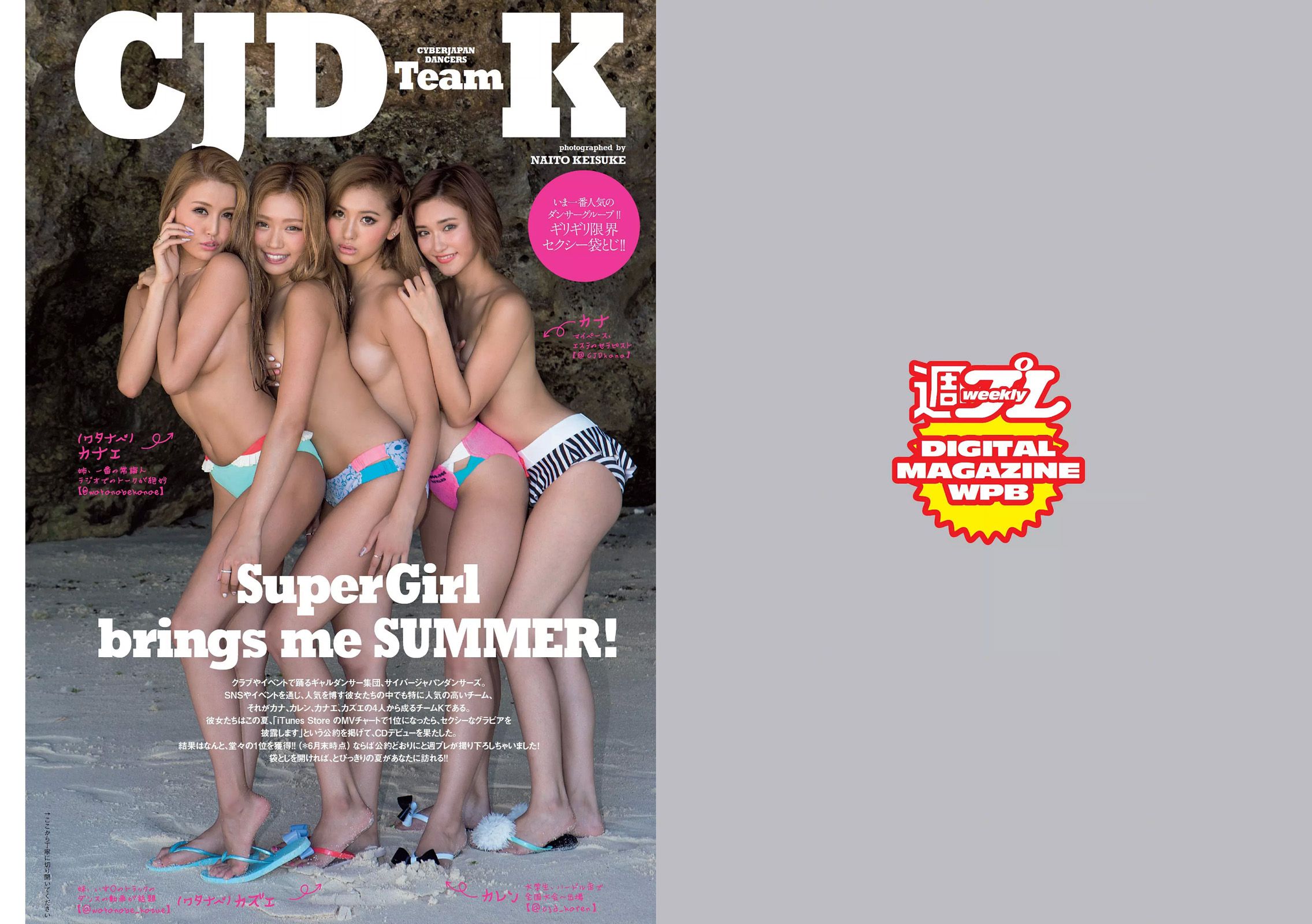 山地まり 松元絵里花 唐田えりか 塩地美澄 高橋胡桃 渡辺美優紀 [Weekly Playboy] 2016年No.30 写真杂志_第2张