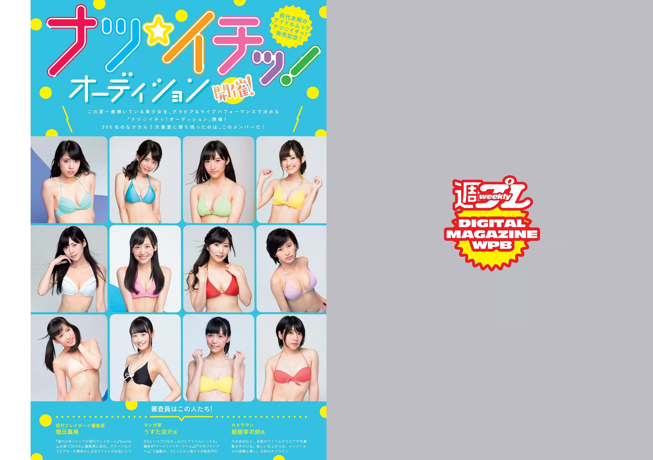 深田恭子 吉﨑綾 久松郁実 中条あやみ マジカル?パンチライン [Weekly Playboy] 2016年No.31 写真杂志_第2张