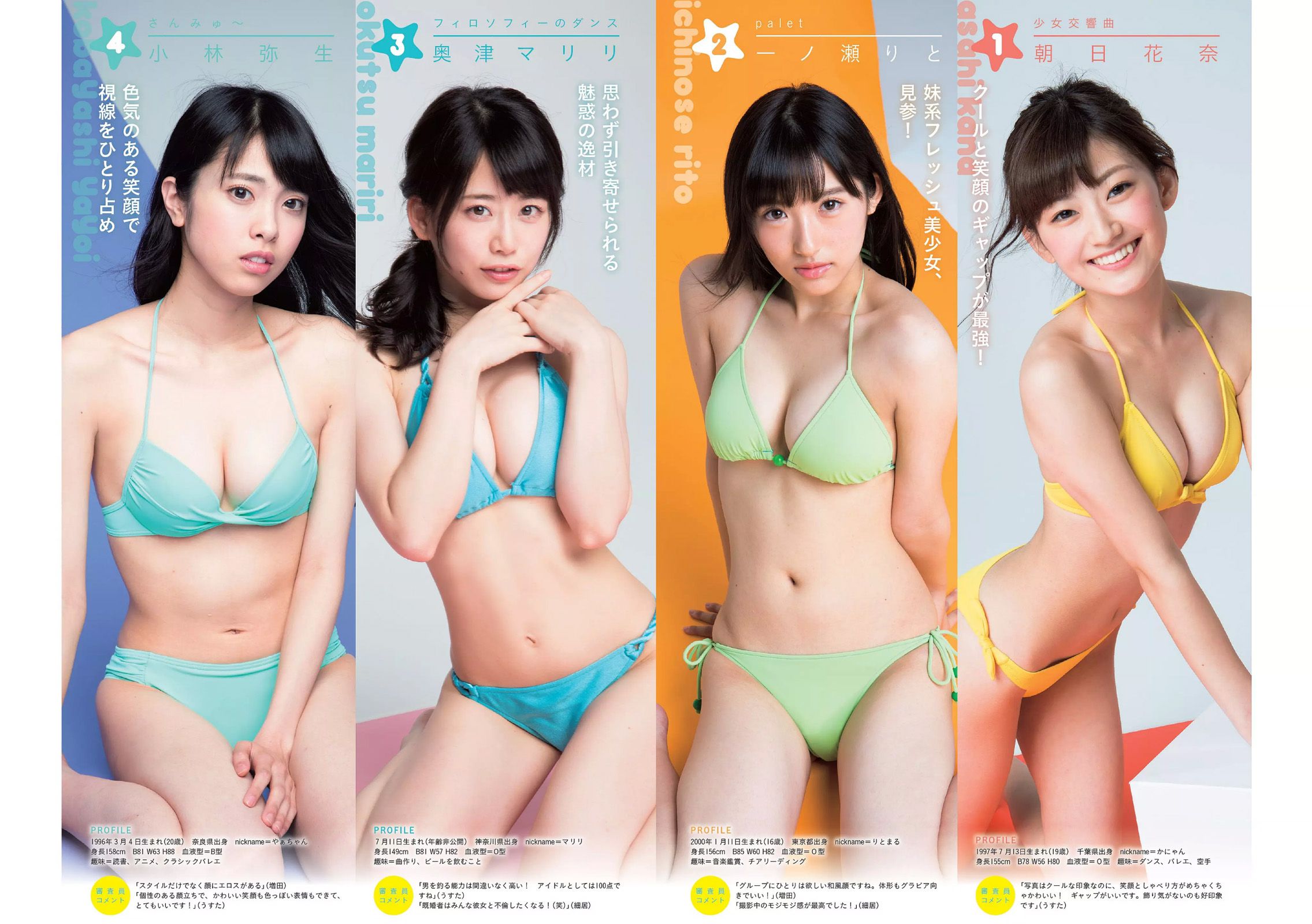 深田恭子 吉﨑綾 久松郁実 中条あやみ マジカル?パンチライン [Weekly Playboy] 2016年No.31 写真杂志_第3张