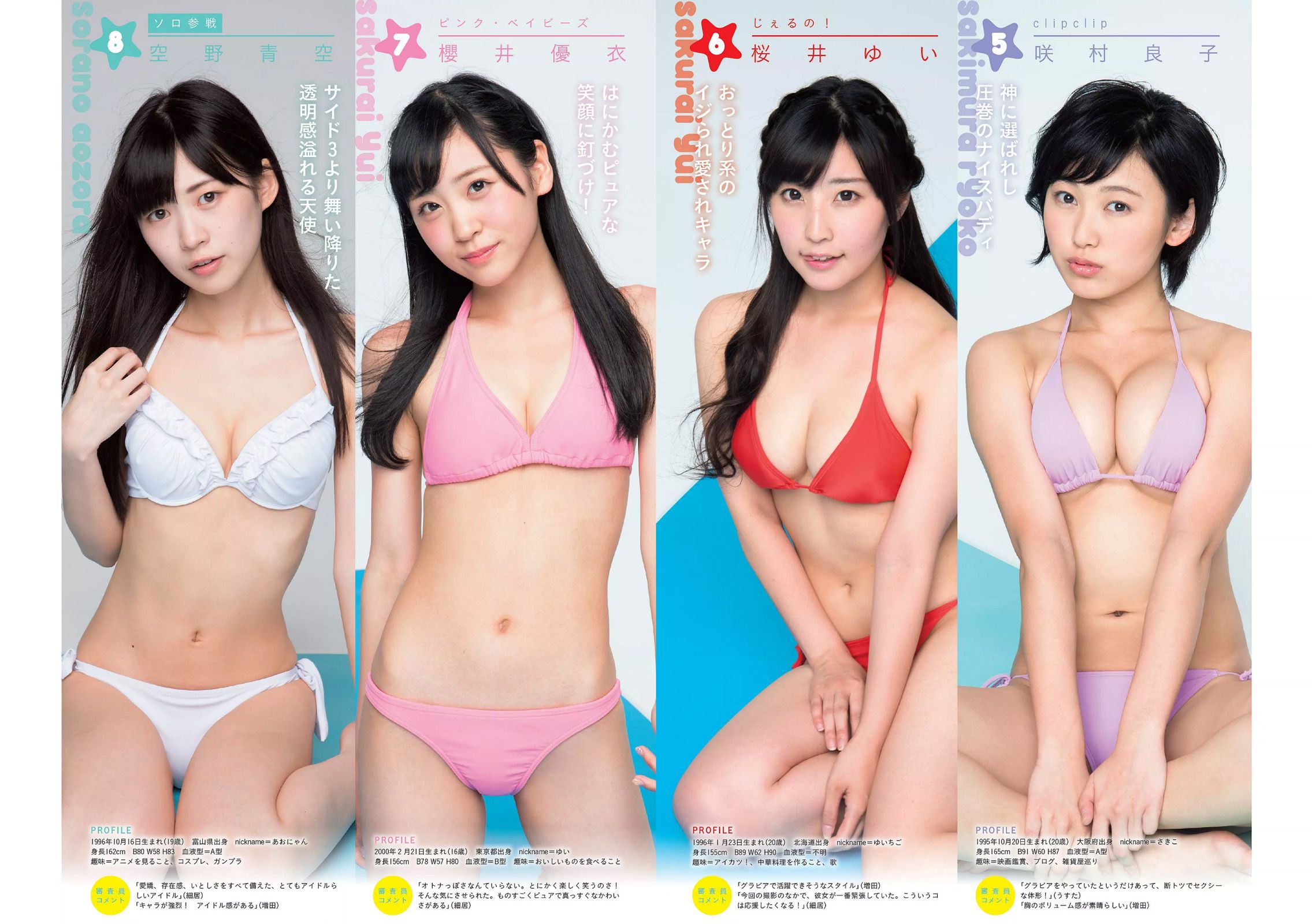 深田恭子 吉﨑綾 久松郁実 中条あやみ マジカル?パンチライン [Weekly Playboy] 2016年No.31 写真杂志_第4张