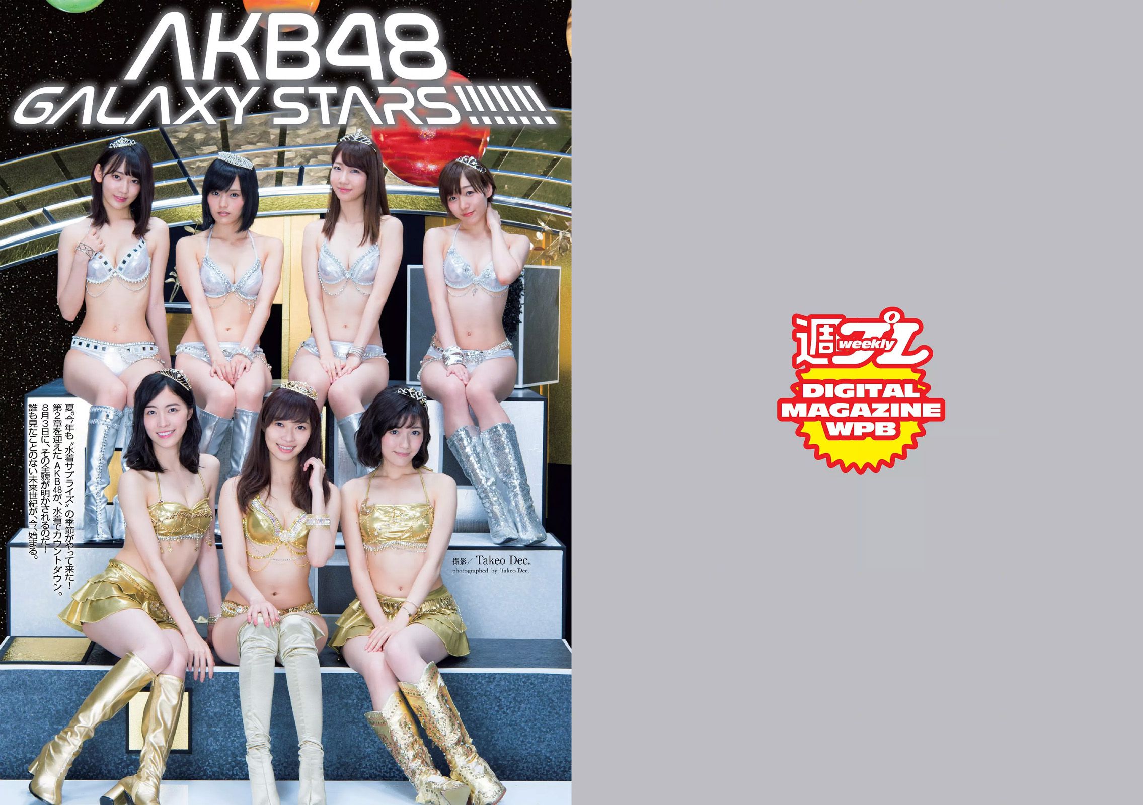 AKB48 佐野ひなこ 坂口佳穂 小島瑠璃子 内田理央 早瀬あや [Weekly Playboy] 2016年No.33 写真杂志_第3张