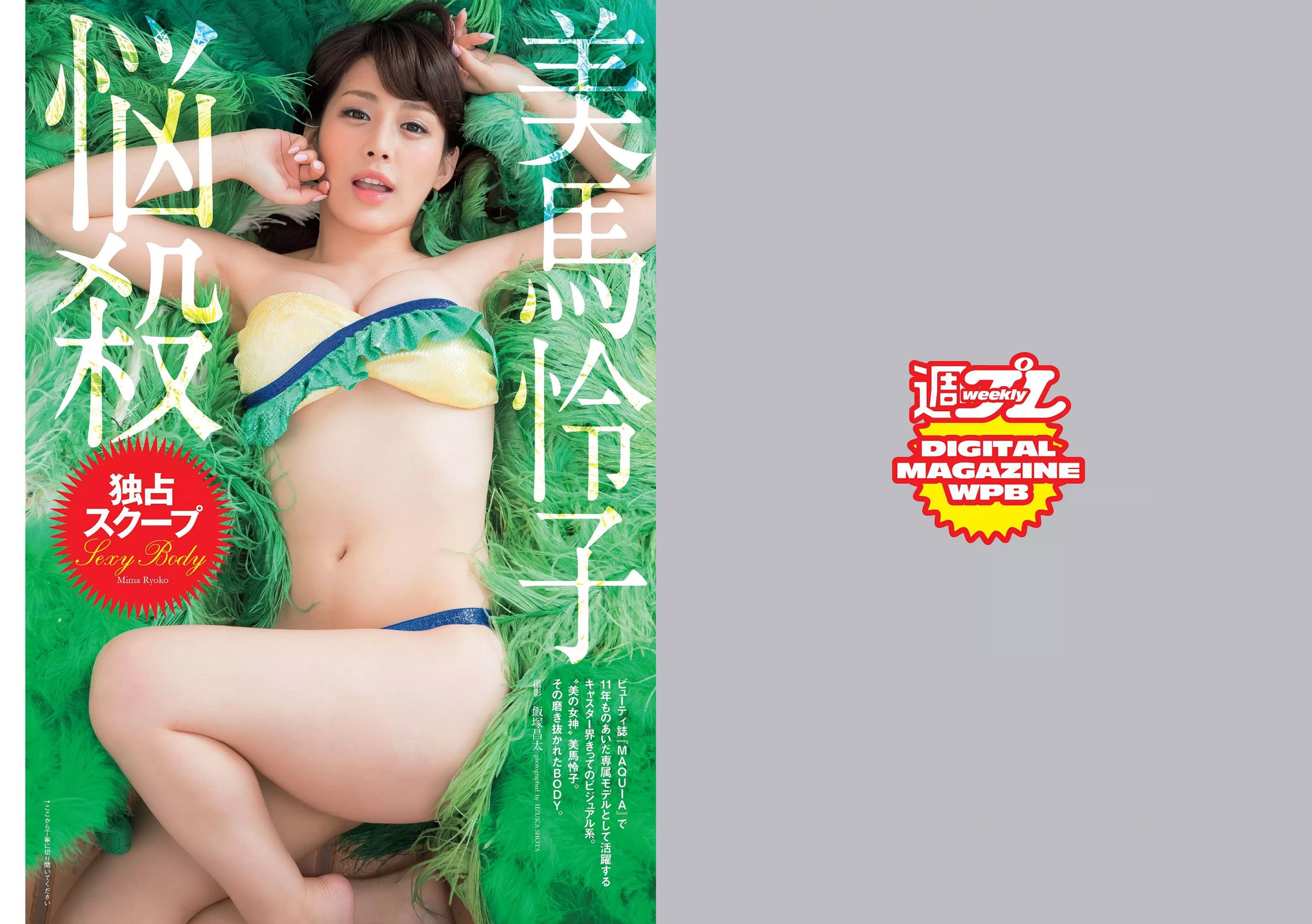 伊東紗冶子 美馬怜子 杉本有美 佐藤麗奈 吉木りさ 遠山茜子 七菜乃 [Weekly Playboy] 2016年No.36 写真杂志_第2张