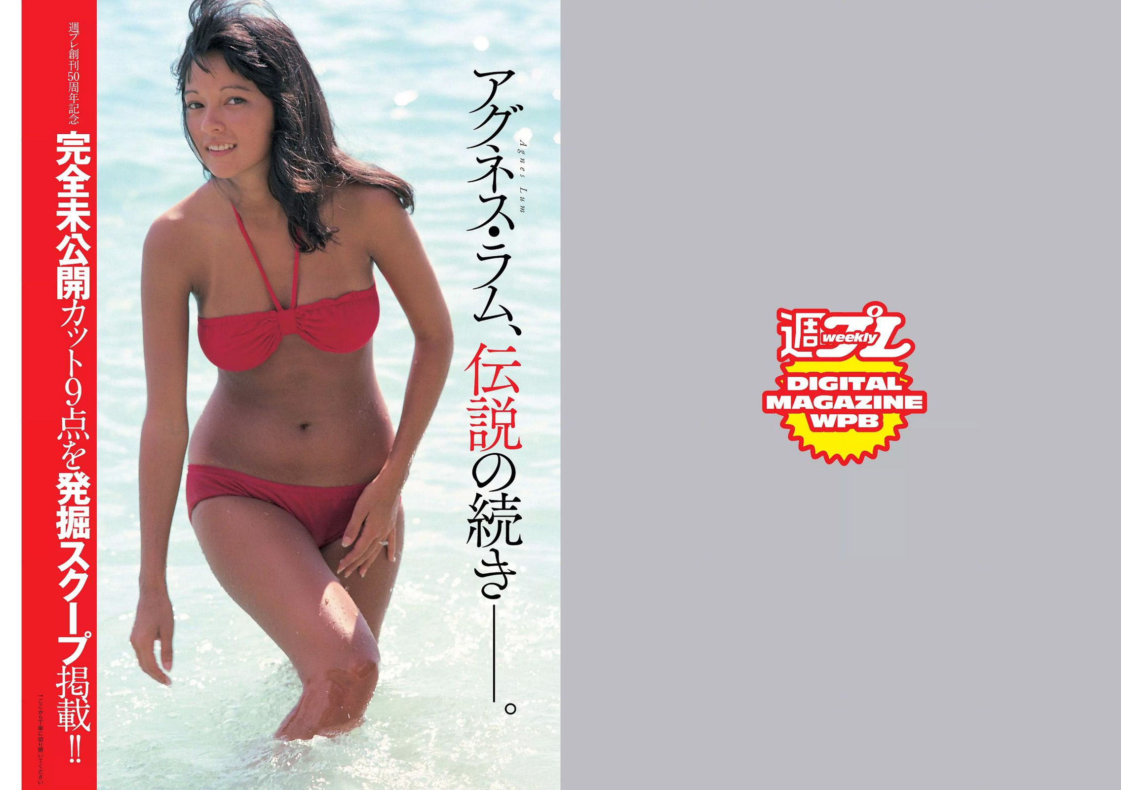 アグネス?ラム [Weekly Playboy] 2016年No.44 写真杂志_第2张