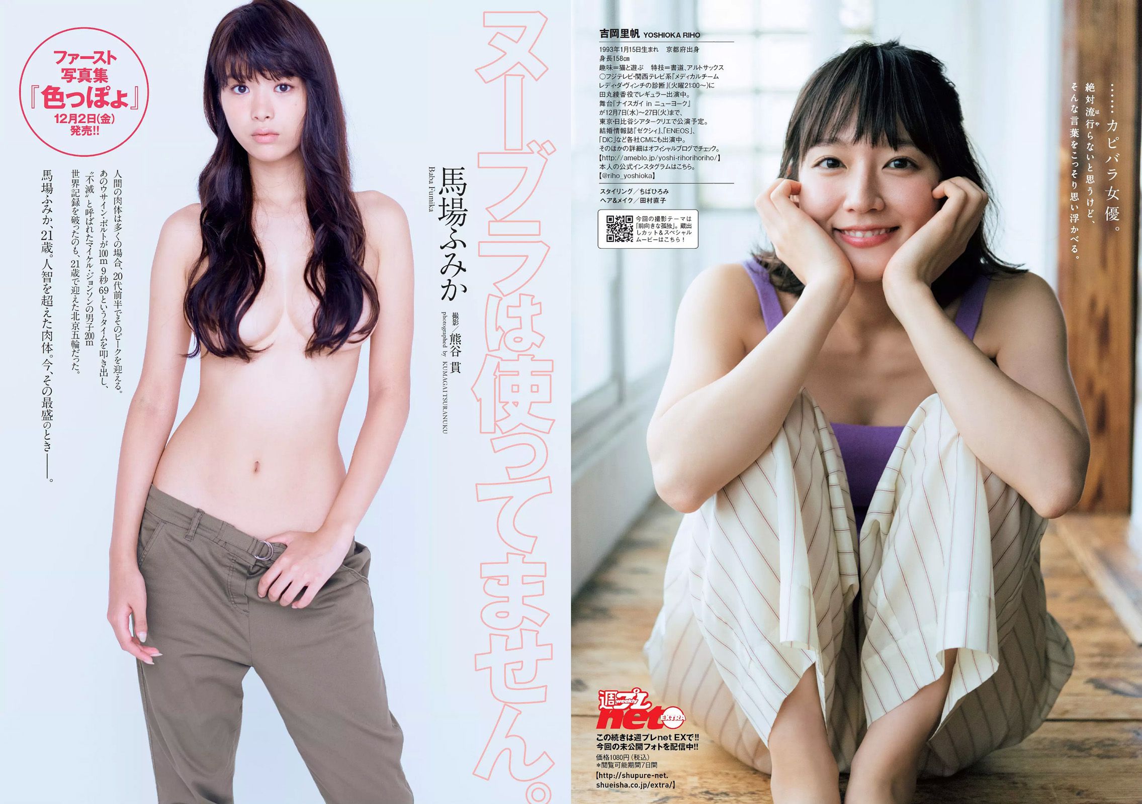 吉岡里帆 馬場ふみか 大沢ひかる 佐藤美希 田中道子 菜乃花 [Weekly Playboy] 2016年No.48 写真杂志_第5张