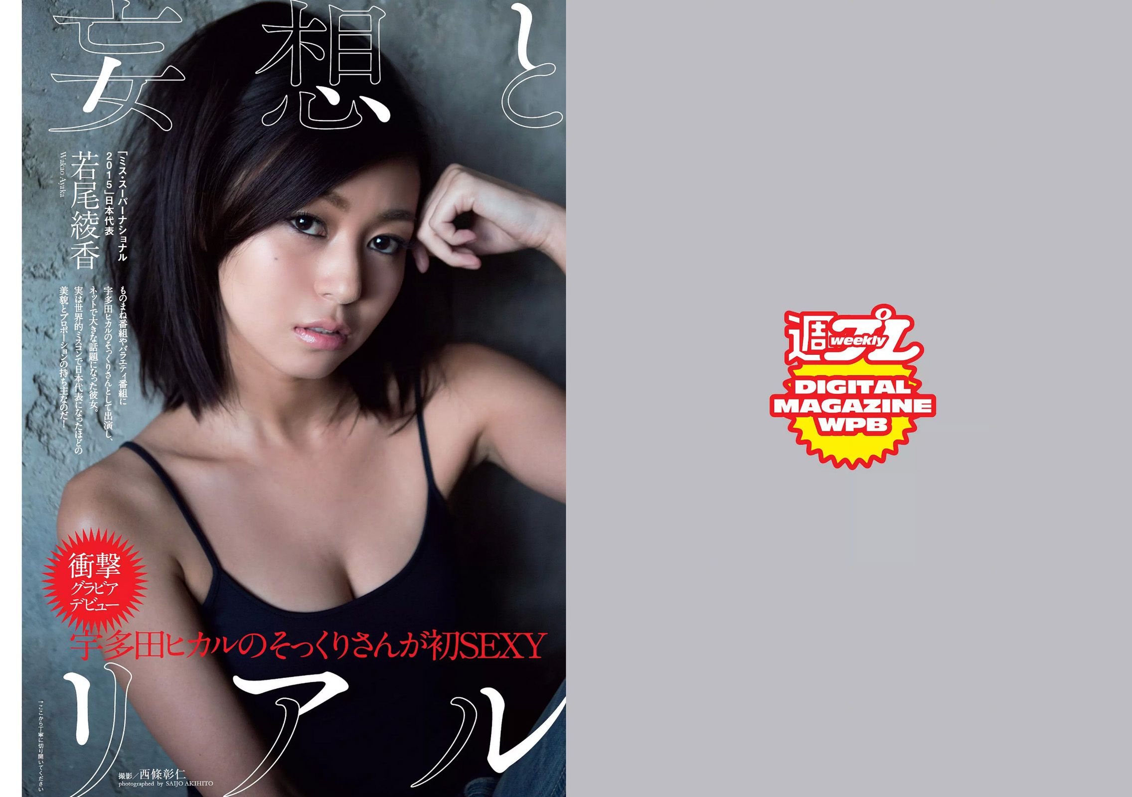 橋本奈々未 若尾綾香 筧美和子 竹内紫麻 柳ゆり菜 池上紗理依 石岡真衣 [Weekly Playboy] 2016年No.49 写真杂志_第2张