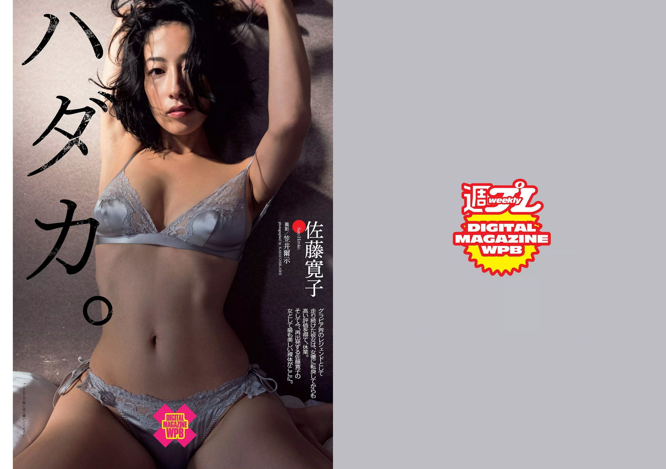 石川恋 佐藤寛子 熊江琉唯 内田理央 久松郁実 剛力彩芽 福間文香 [Weekly Playboy] 2016年No.52 写真杂志_第2张