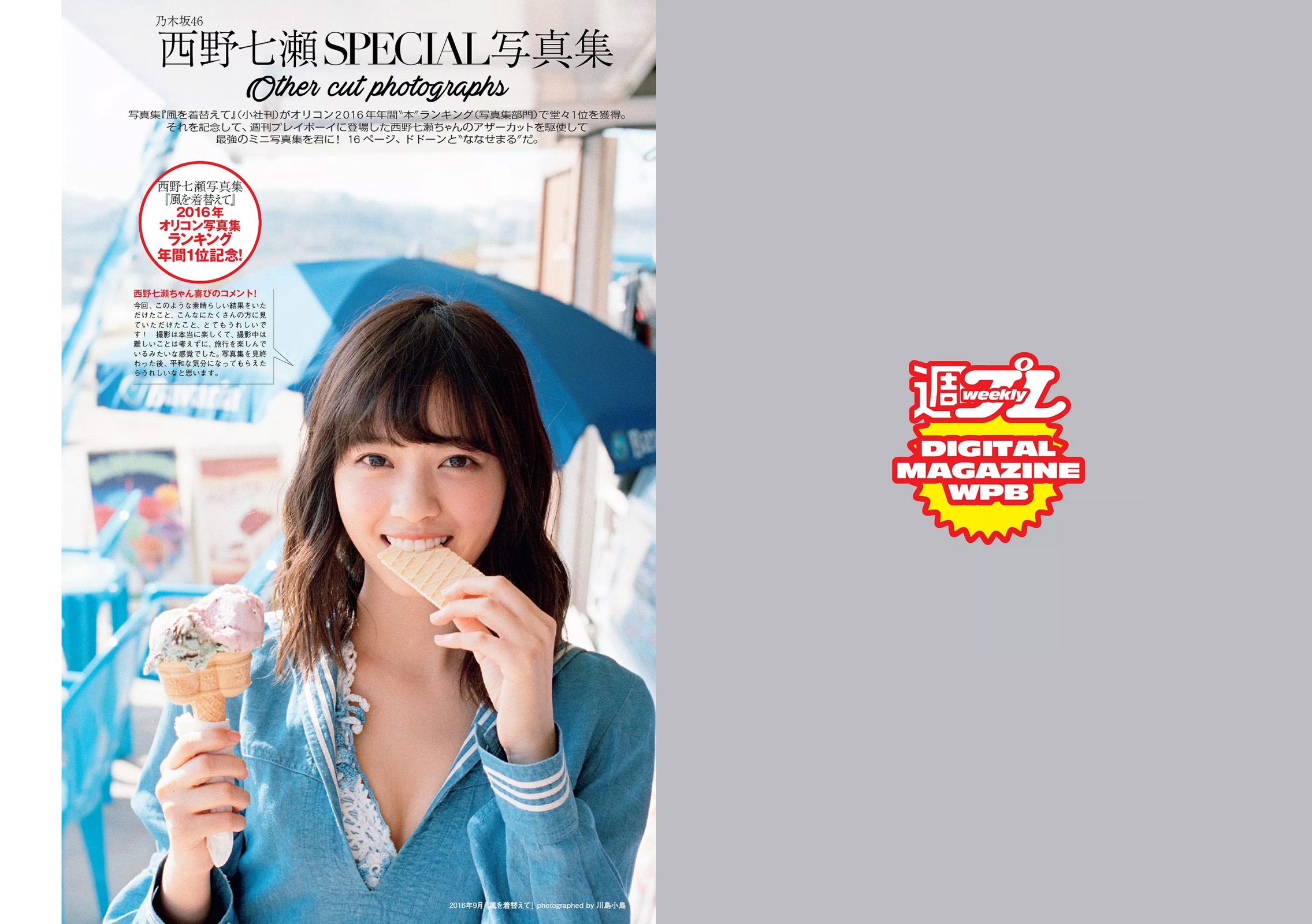 稲村亜美 山地まり 柳ゆり菜 石川恋 片山萌美 西野七瀬 筧美和子 馬場ふみか [Weekly Playboy] 2017年No.01-02 写真杂志_第4张