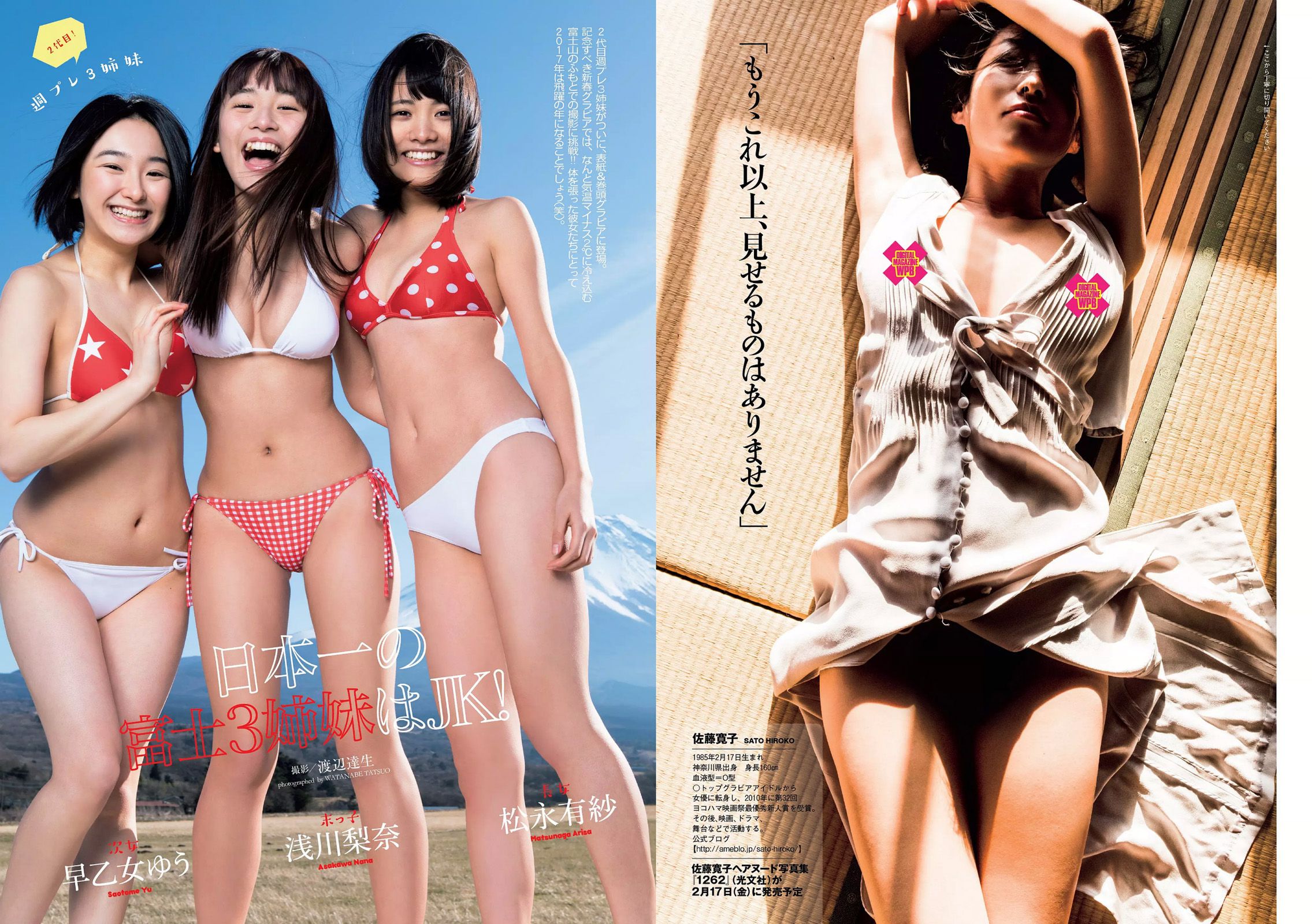 浅川梨奈 松永有紗 早乙女ゆう 佐藤寛子 柳美稀 逢沢りな 青山ひかる 齋藤飛鳥 [Weekly Playboy] 2017年No.05 写真杂志_第4张