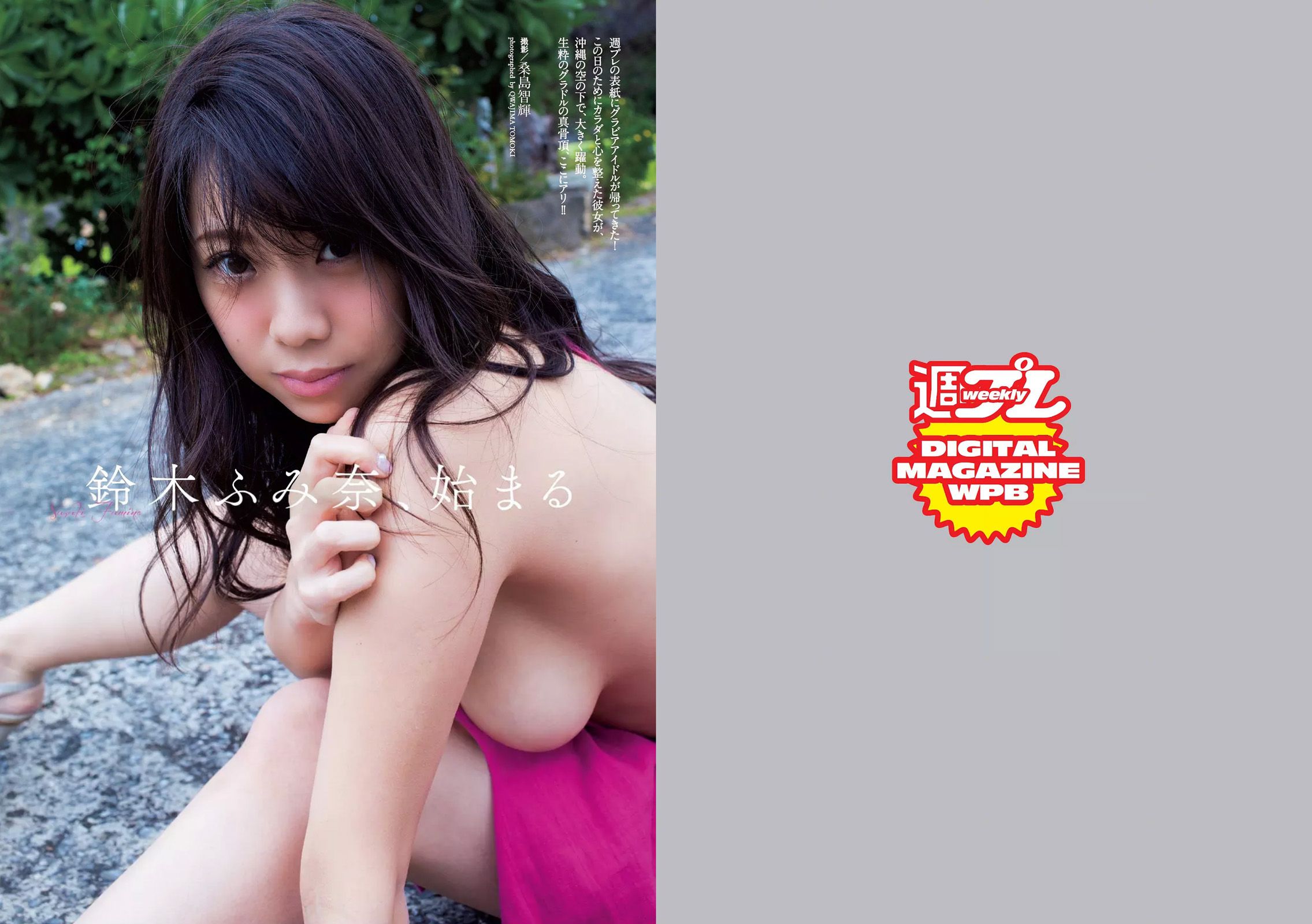 鈴木ふみ奈 橋本奈々未 久松郁実 森保まどか 飯豊まりえ 永井理子 遠山茜子 平塚千瑛 [Weekly Playboy] 2017年No.10 写真杂志_第2张