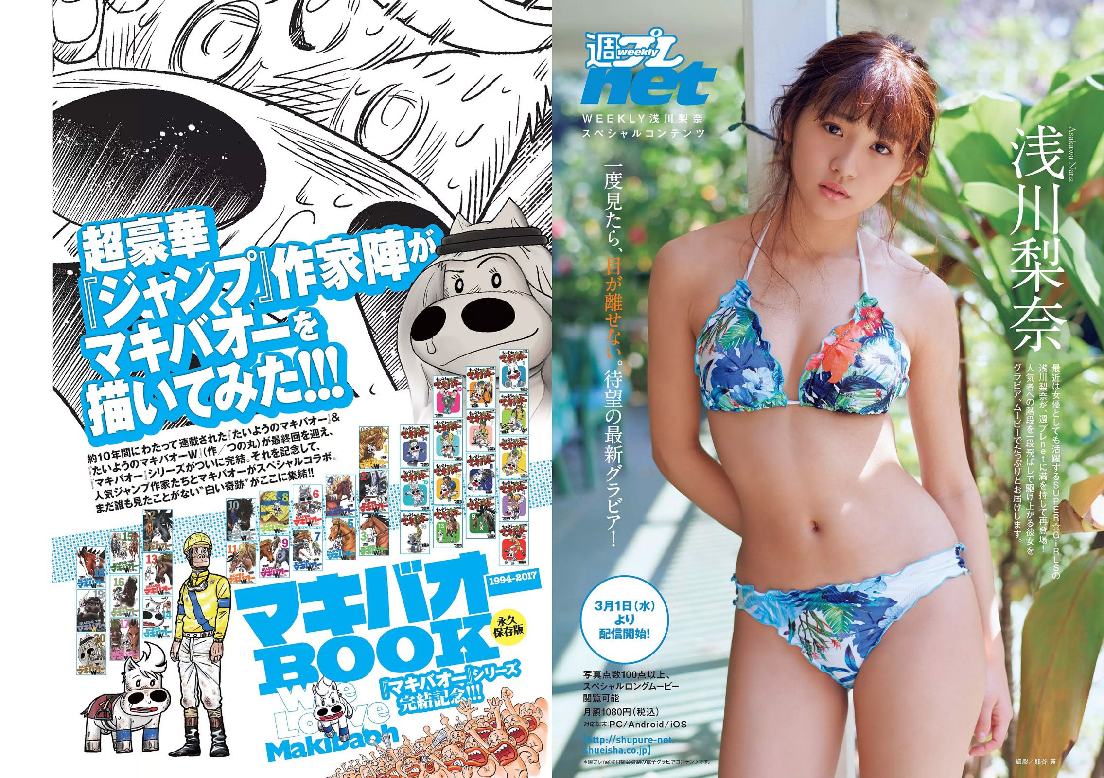 朝比奈彩 伊東紗冶子 MIYU 忍野さら はるかぜ. [Weekly Playboy] 2017年No.11 写真杂志_第2张