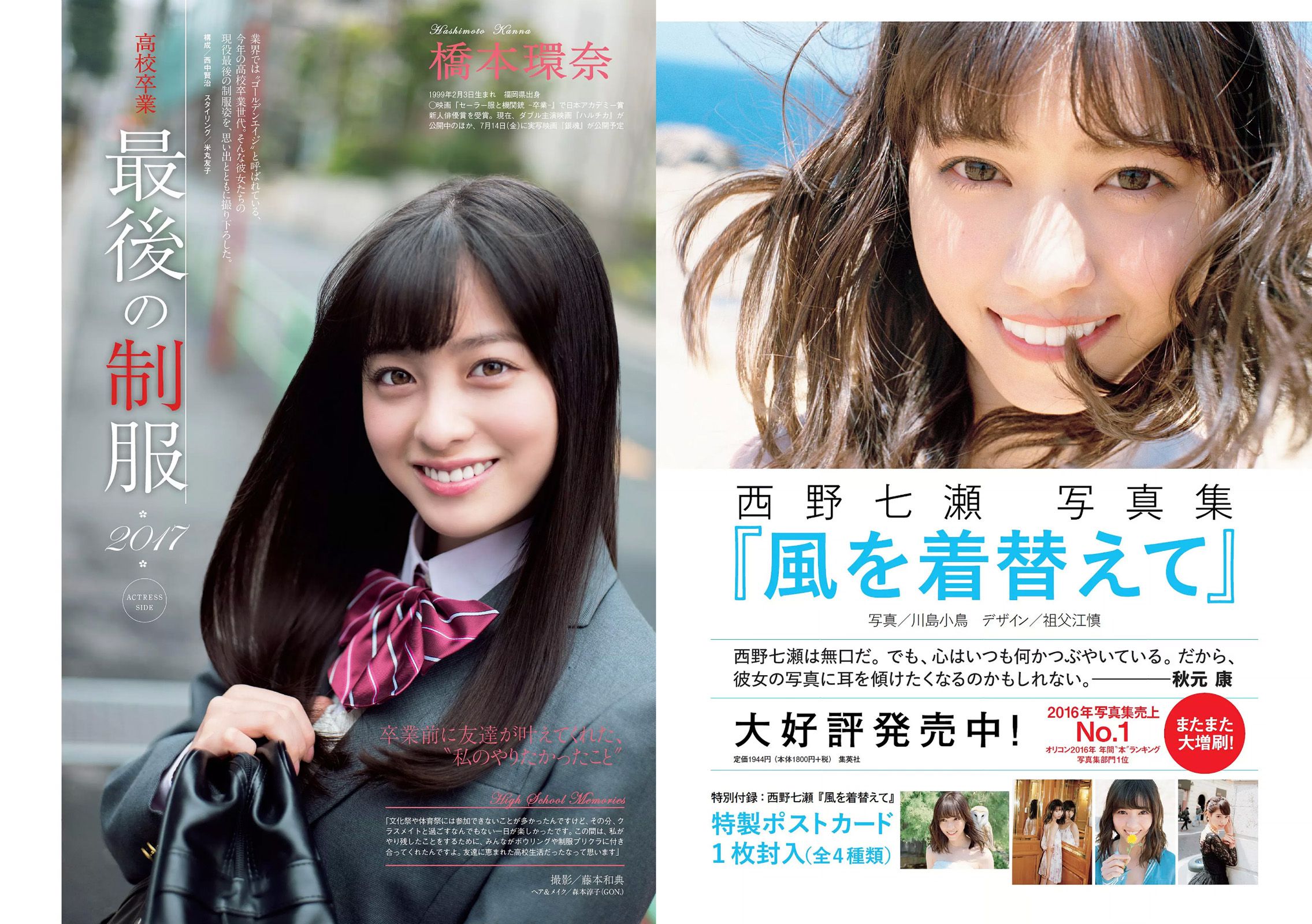 内田理央 岡田恋奈 平沼ファナ 染谷有香 谷亜沙子 [Weekly Playboy] 2017年No.13 写真杂志_第2张