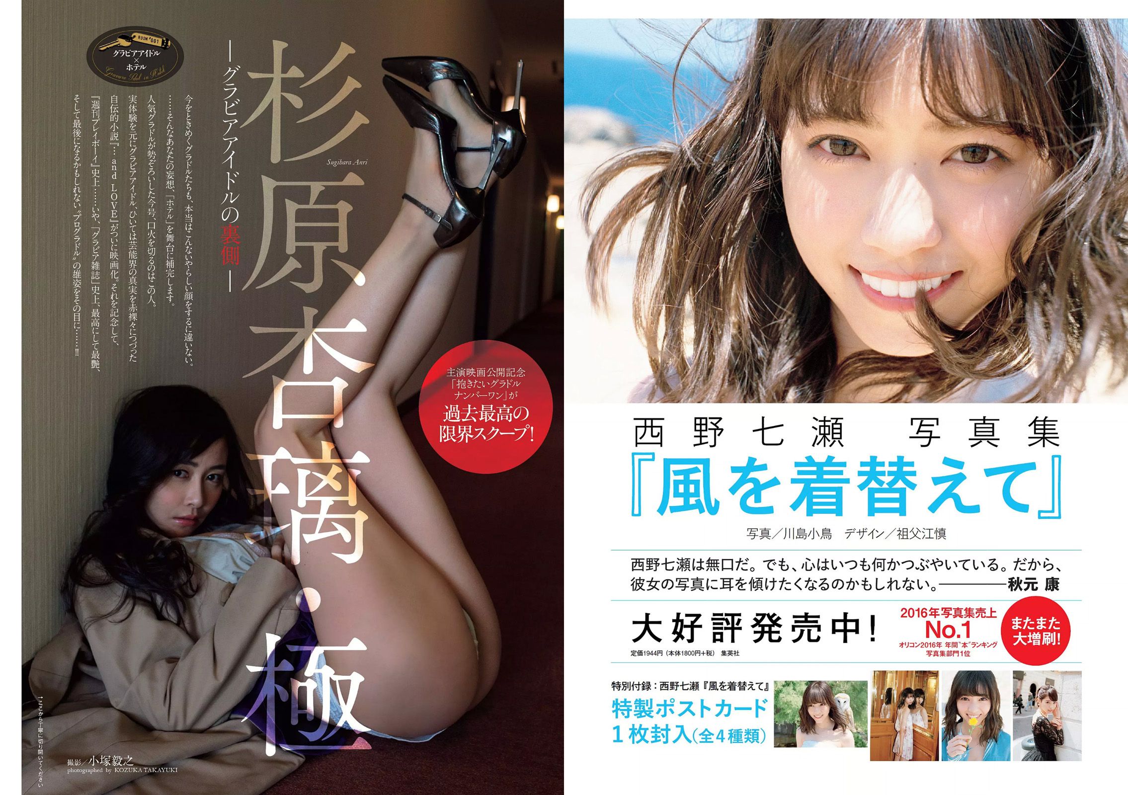 杉原杏璃 天木じゅん 黒田絢子 倉持由香 鈴木ふみ奈 磯山さやか 熊田曜子 佐山彩香 [Weekly Playboy] 2017年No.14 写真杂志_第2张