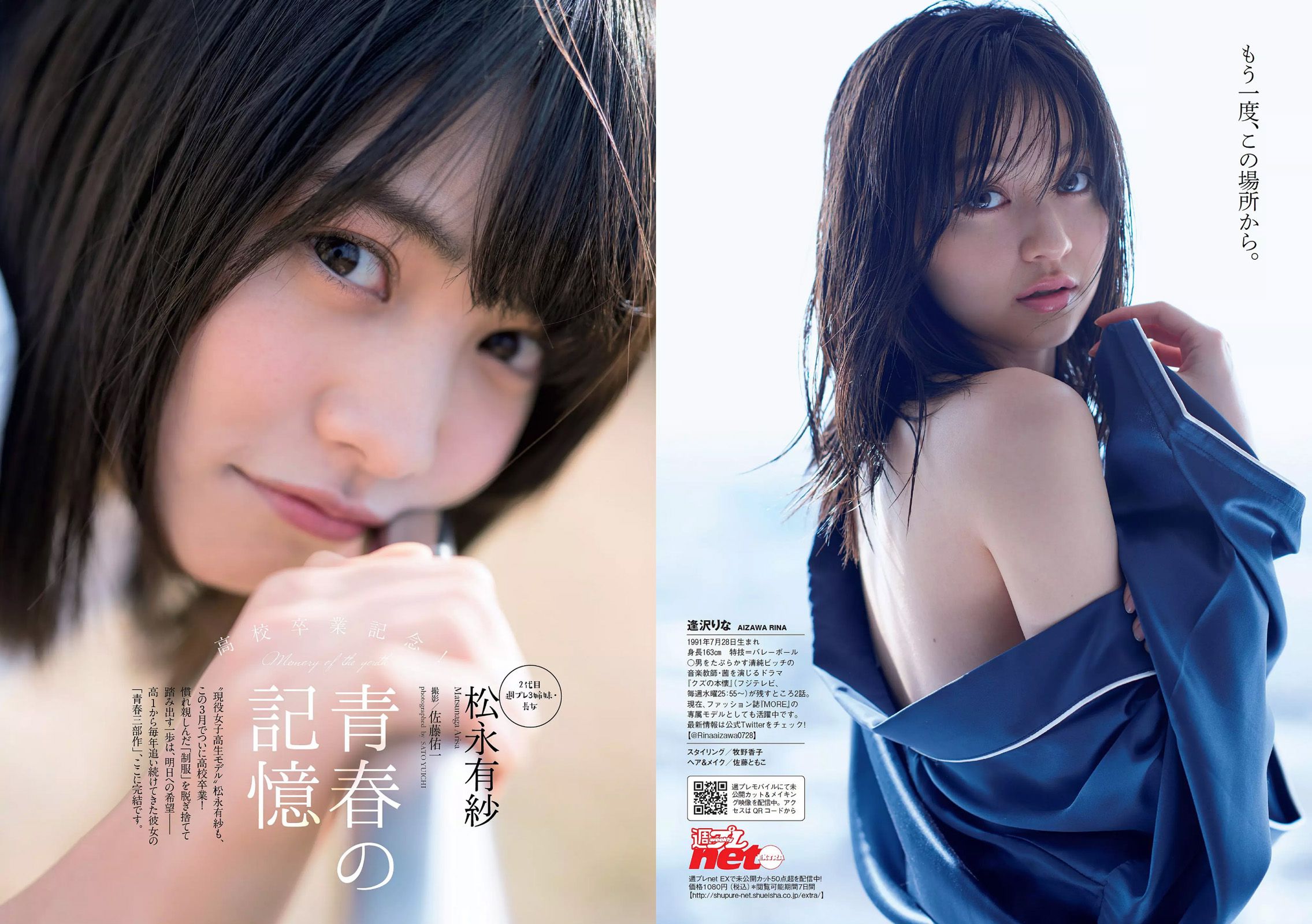 逢沢りな 松永有紗 早乙女ゆう 稲村亜美 堀未央奈 入山杏奈 [Weekly Playboy] 2017年No.15 写真杂志_第5张