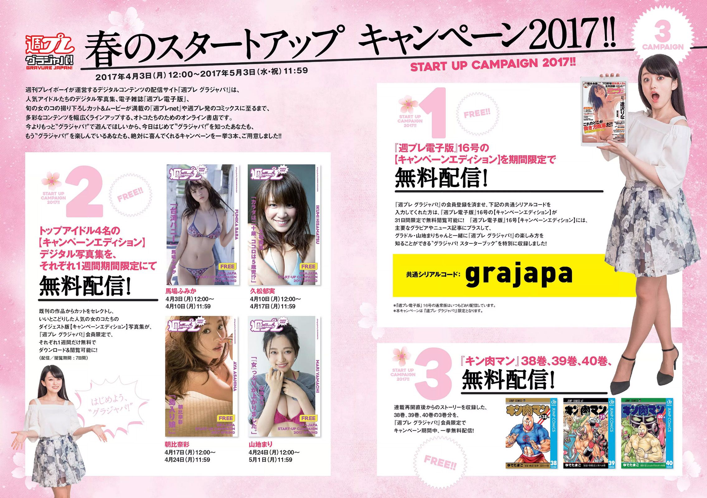小嶋陽菜 杉原杏璃 紗綾 大伴理奈 藤木由貴 仲村美海 欅坂46 [Weekly Playboy] 2017年No.16 写真杂志_第2张