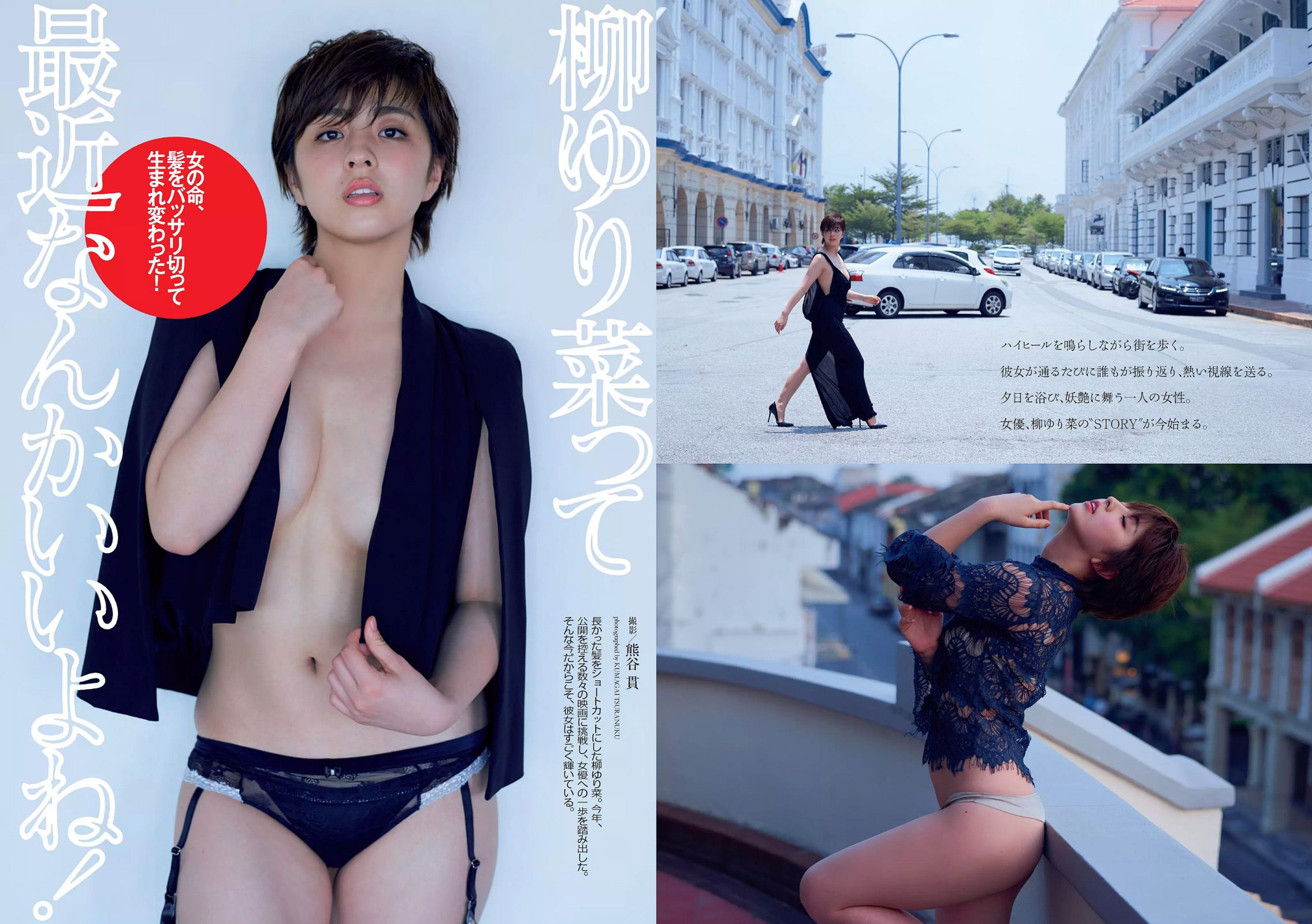 柳ゆり菜 衛藤美彩 中井りか 佐藤美希 鈴菜 柳瀬早紀 明日花キララ [Weekly Playboy] 2017年No.17 写真杂志_第2张