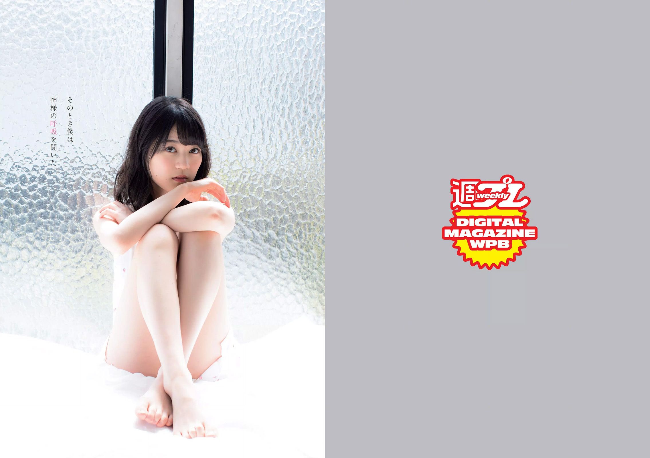 生田絵梨花 岩﨑名美 綾瀬はるか 武田あやな 清原果耶 宮内凛 菜乃花 [Weekly Playboy] 2017年No.18 写真杂志_第2张