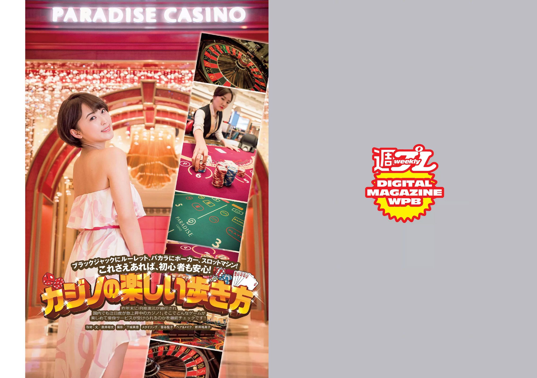 馬場ふみか 山根千佳 柳ゆり菜 岡田奈々 橋本梨菜 小日向結衣 [Weekly Playboy] 2017年No.22 写真杂志_第2张