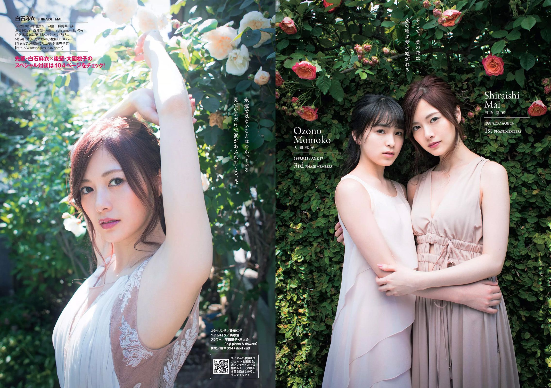 白石麻衣 仲村美海 小畑優奈 乃木坂46 [Weekly Playboy] 2017年No.23 写真杂志_第5张