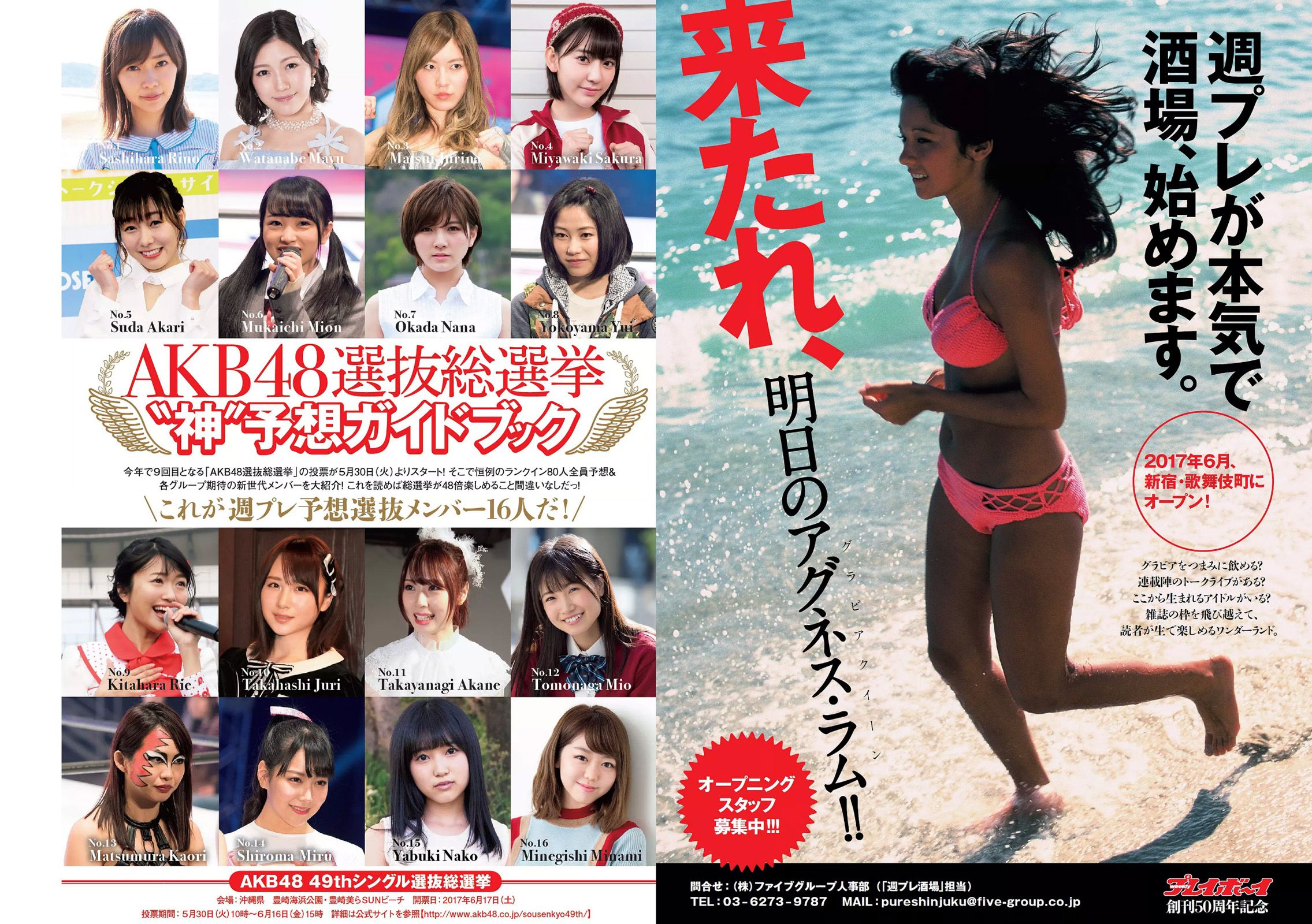 宮脇咲良 MIYU 神谷えりな 山谷花純 吉田朱里 起代美 [Weekly Playboy] 2017年No.24 写真杂志_第2张