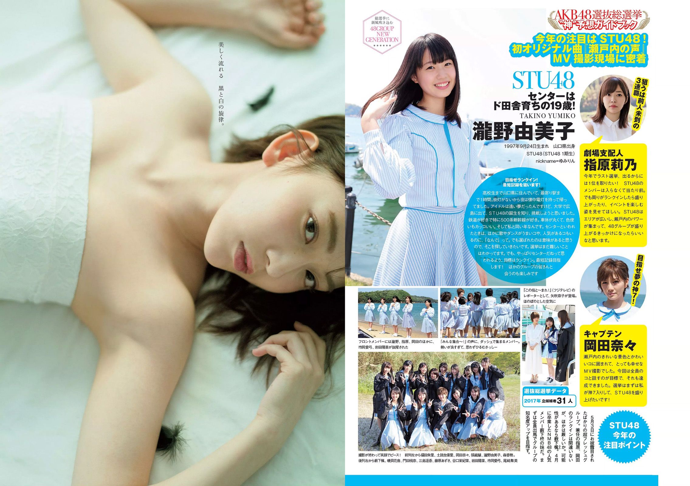 宮脇咲良 MIYU 神谷えりな 山谷花純 吉田朱里 起代美 [Weekly Playboy] 2017年No.24 写真杂志_第5张