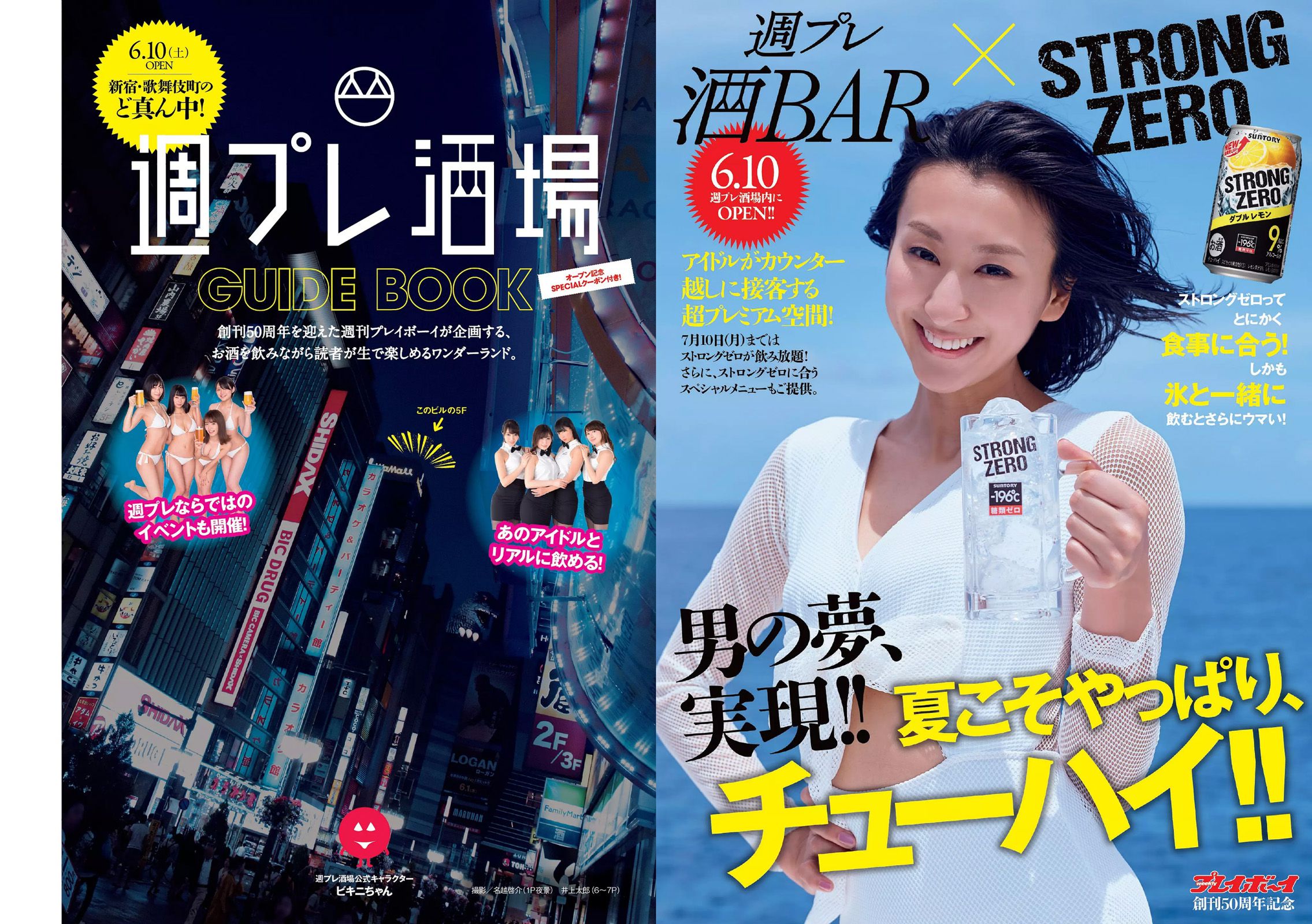 浅田舞 忍野さら 岸明日香 中村静香 葉加瀬マイ 佐山彩香 馬場ふみか [Weekly Playboy] 2017年No.25 写真杂志_第2张