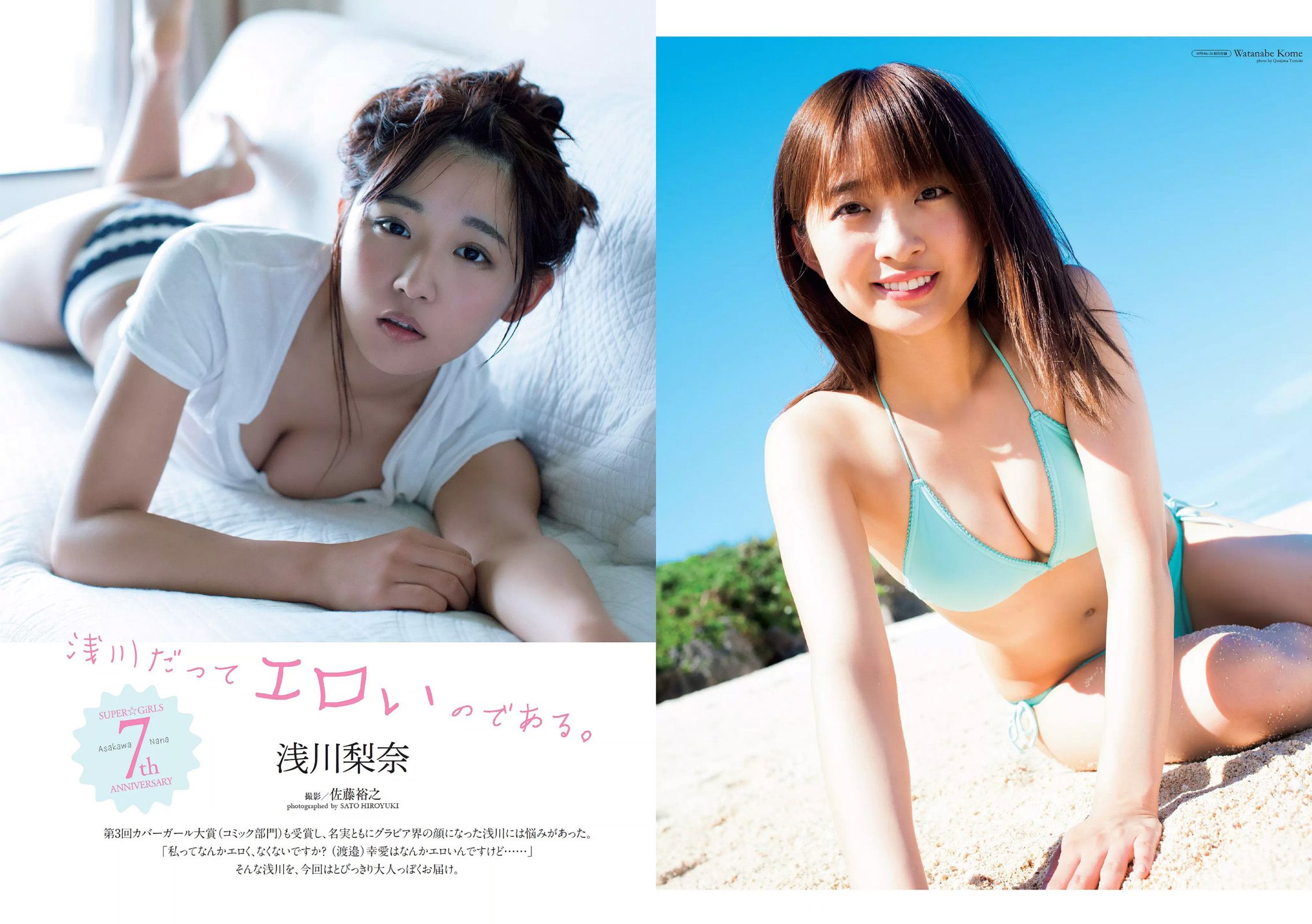 浅川梨奈 本間成美 小倉優香 松岡はな 荻野由佳 ほのか 渡邉幸愛 [Weekly Playboy] 2017年No.26 写真杂志_第3张