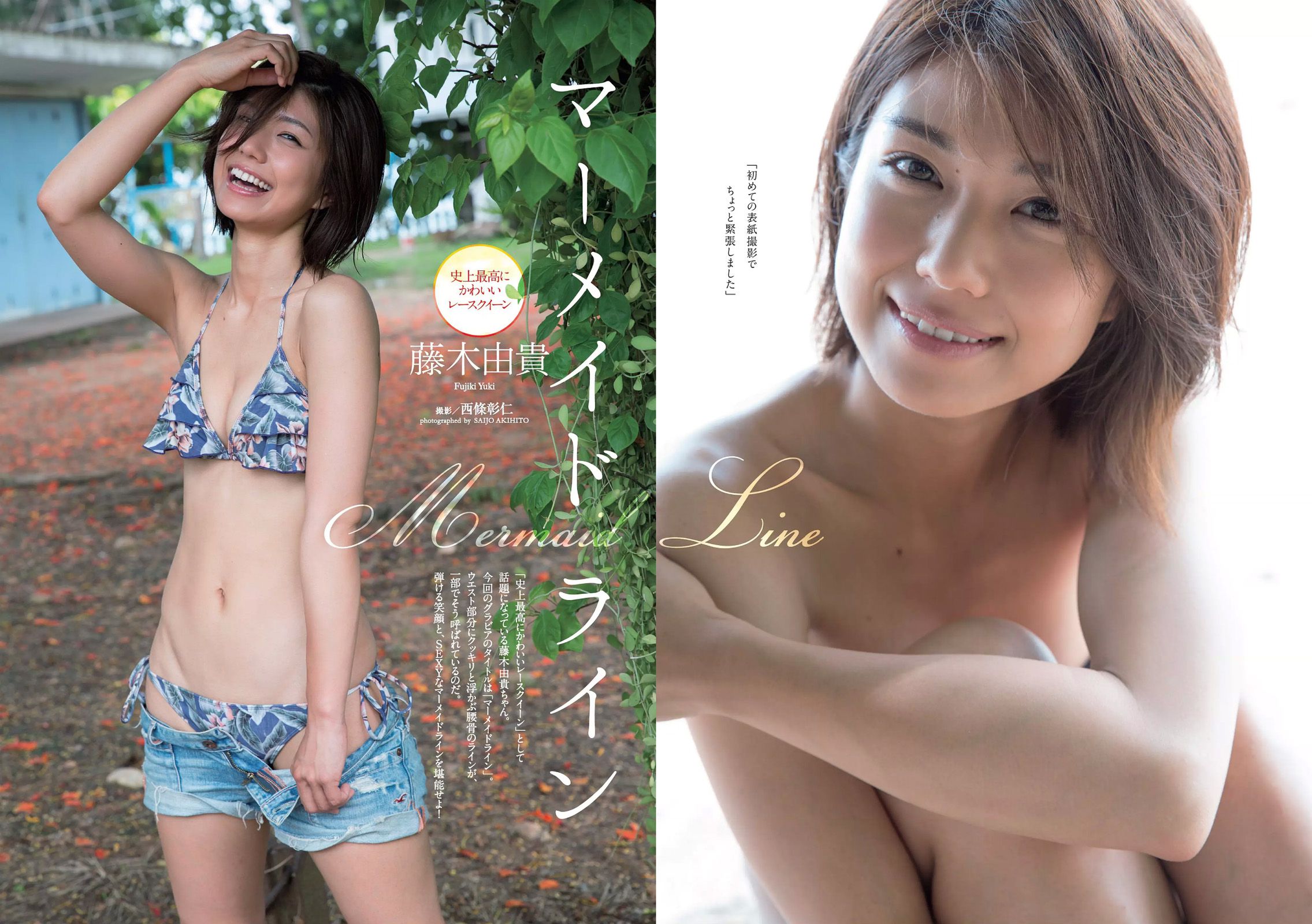 藤木由貴 浅田舞 松川菜々花 小宮有紗 池上紗理依 [Weekly Playboy] 2017年No.27 写真杂志_第2张