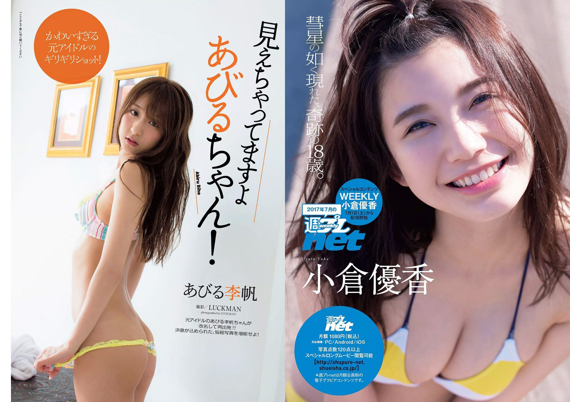 アンジェラ芽衣 あびる李帆 鈴木友菜 大原優乃 片山萌美 大野いと [Weekly Playboy] 2017年No.28 写真杂志_第2张